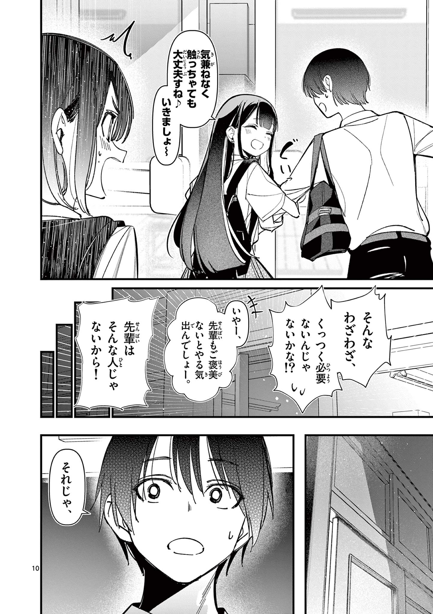 AITSU NO KANOJO - raw - Chapter 31 - https://jpdd.ccdd.to/JPDD/aitsunokanojo/263169/w35nshq1ijf.jpg