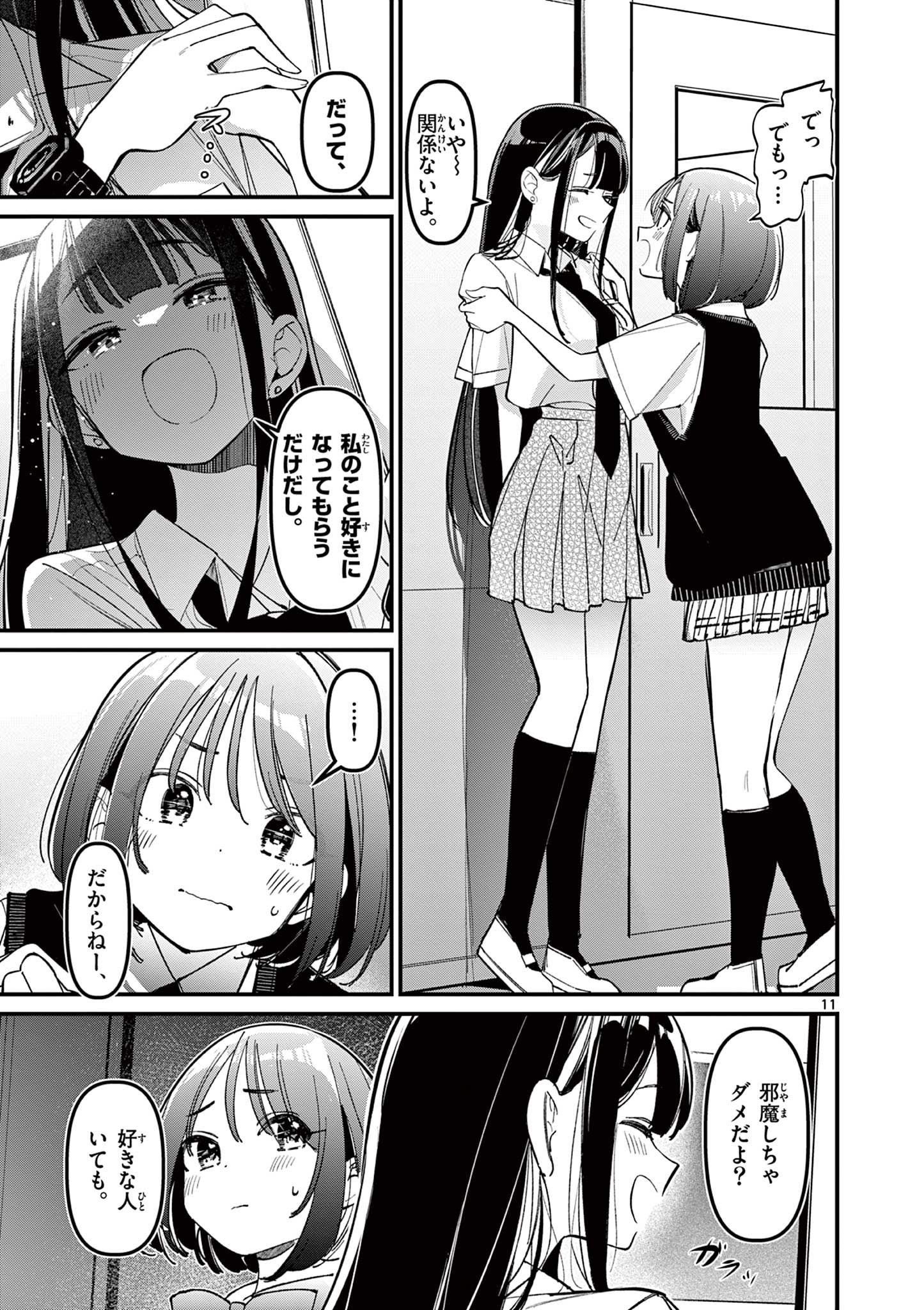 AITSU NO KANOJO - raw - Chapter 32 - https://jpdd.ccdd.to/JPDD/aitsunokanojo/264998/1o5fpdq3pds.jpg