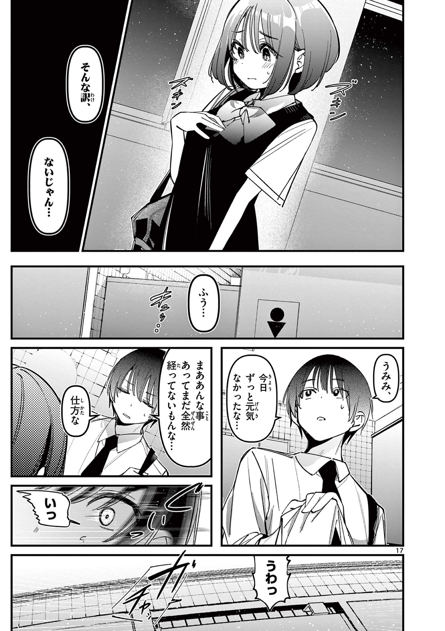 AITSU NO KANOJO - raw - Chapter 32 - https://jpdd.ccdd.to/JPDD/aitsunokanojo/264998/ajqvopka051.jpg