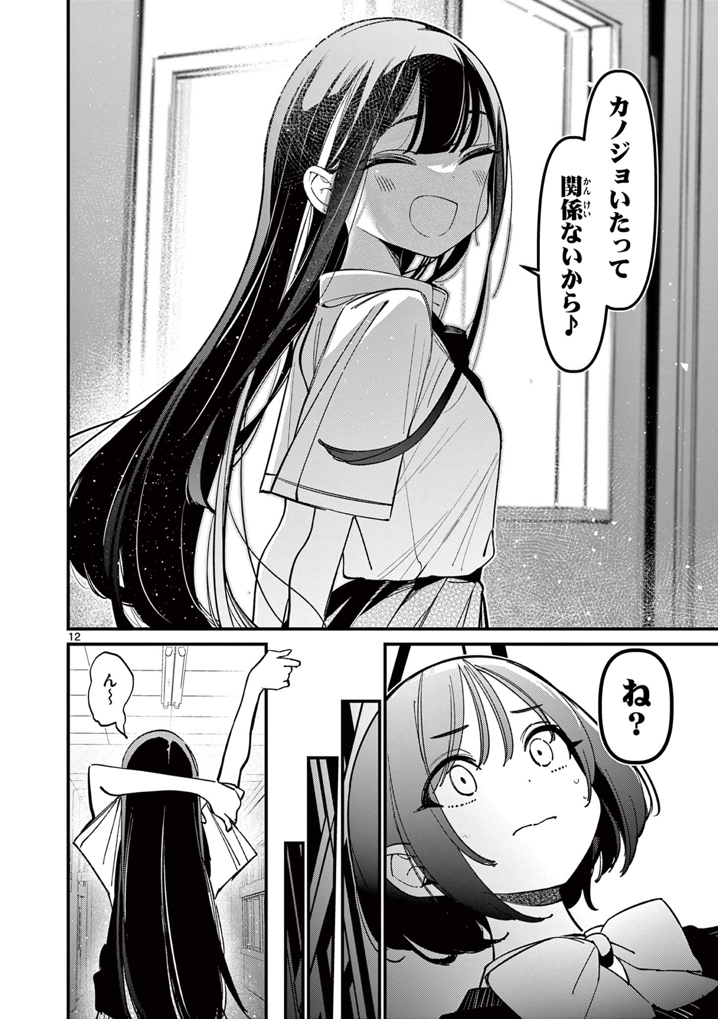 AITSU NO KANOJO - raw - Chapter 32 - https://jpdd.ccdd.to/JPDD/aitsunokanojo/264998/bis4frvj2fe.jpg