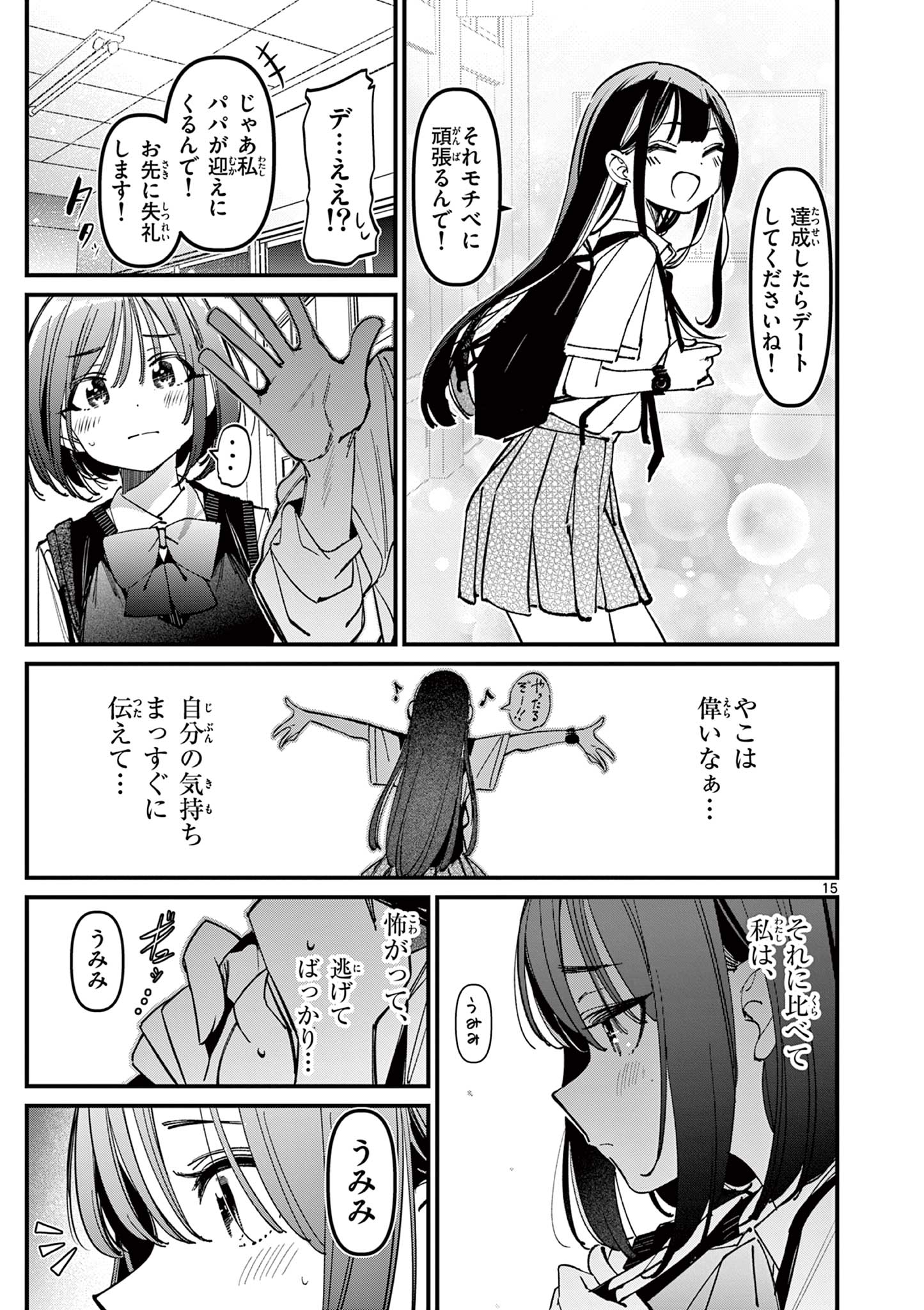AITSU NO KANOJO - raw - Chapter 32 - https://jpdd.ccdd.to/JPDD/aitsunokanojo/264998/gxsxjbviosg.jpg
