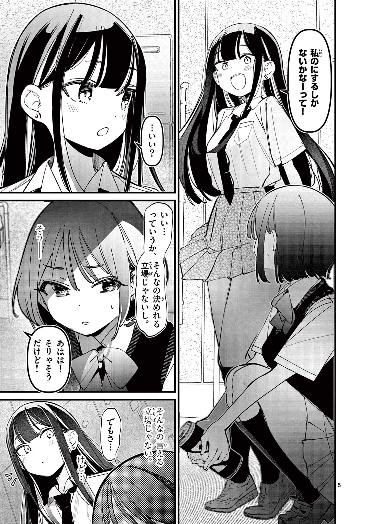 AITSU NO KANOJO - raw - Chapter 32 - https://jpdd.ccdd.to/JPDD/aitsunokanojo/264998/k121adebhgq.jpg