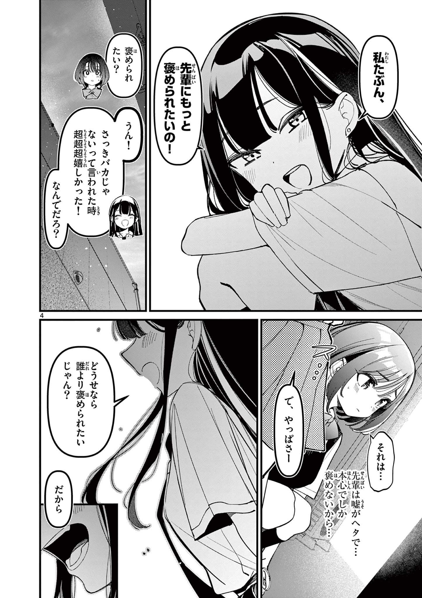 AITSU NO KANOJO - raw - Chapter 32 - https://jpdd.ccdd.to/JPDD/aitsunokanojo/264998/log2uwy4ozk.jpg
