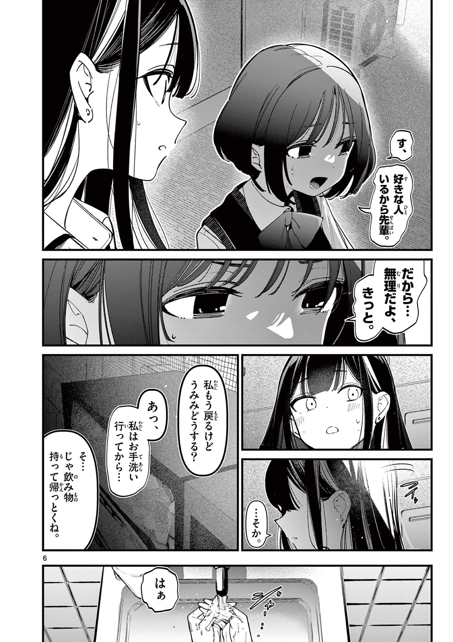 AITSU NO KANOJO - raw - Chapter 32 - https://jpdd.ccdd.to/JPDD/aitsunokanojo/264998/mcdrg3gvpyt.jpg