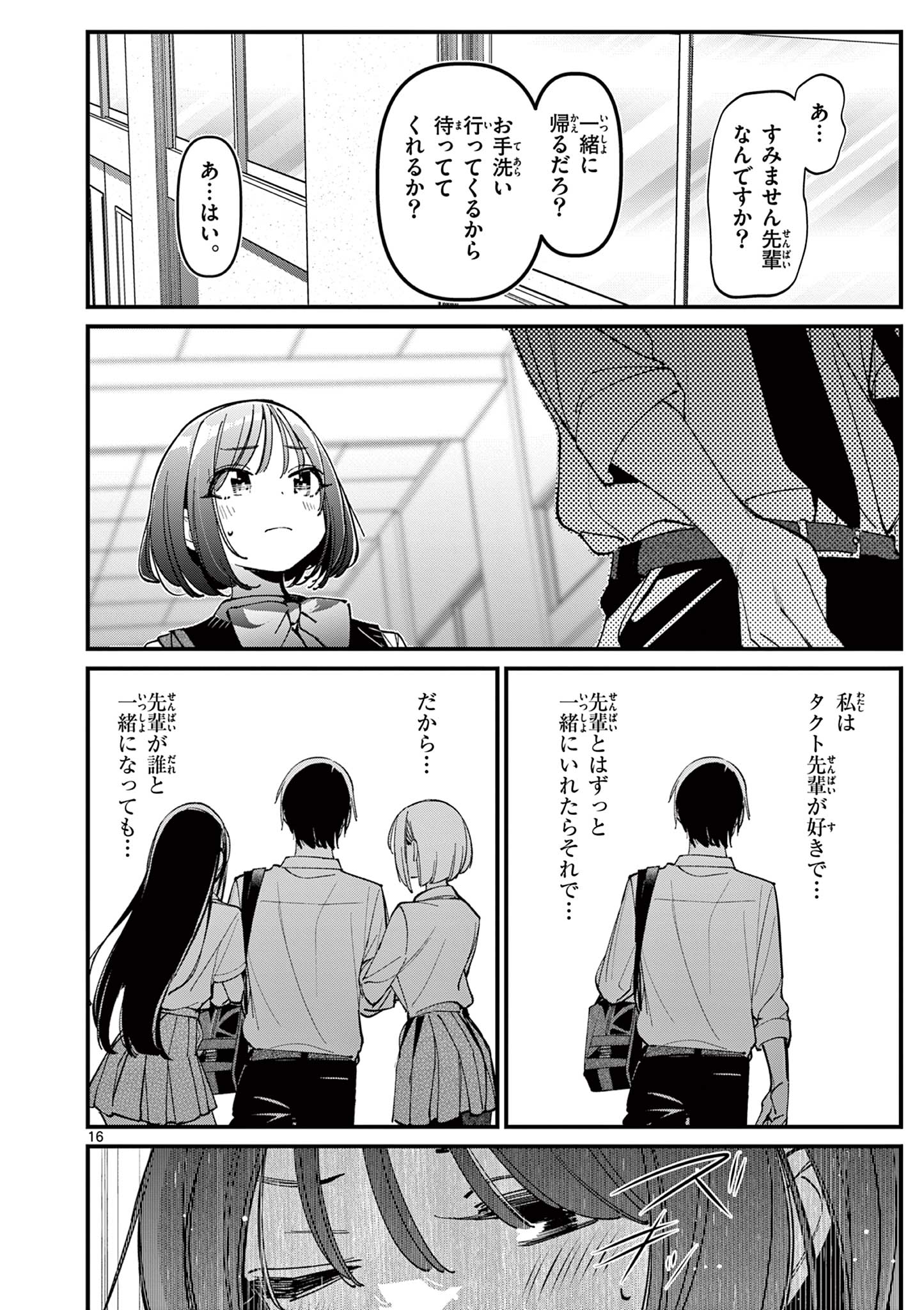 AITSU NO KANOJO - raw - Chapter 32 - https://jpdd.ccdd.to/JPDD/aitsunokanojo/264998/sy2jwci5qvr.jpg