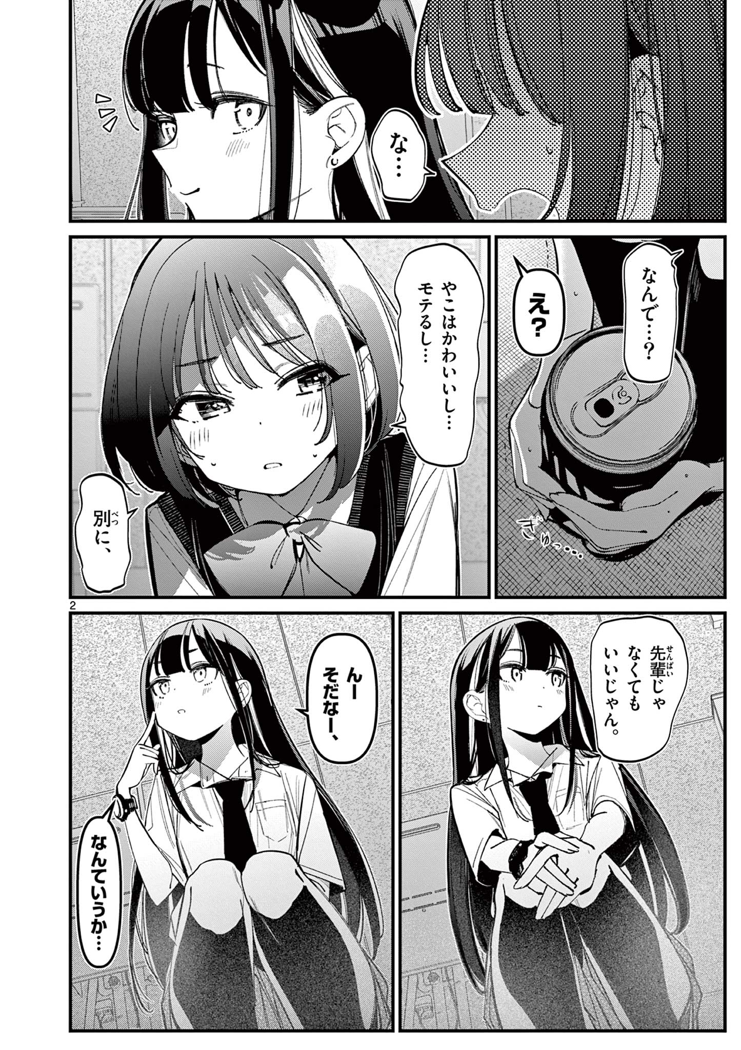 AITSU NO KANOJO - raw - Chapter 32 - https://jpdd.ccdd.to/JPDD/aitsunokanojo/264998/vri3cfhv5pt.jpg