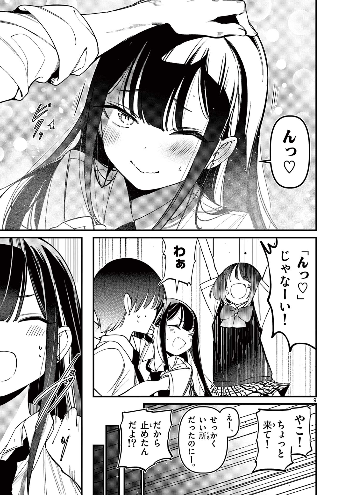 AITSU NO KANOJO - raw - Chapter 32 - https://jpdd.ccdd.to/JPDD/aitsunokanojo/264998/yfmgeo0crk0.jpg