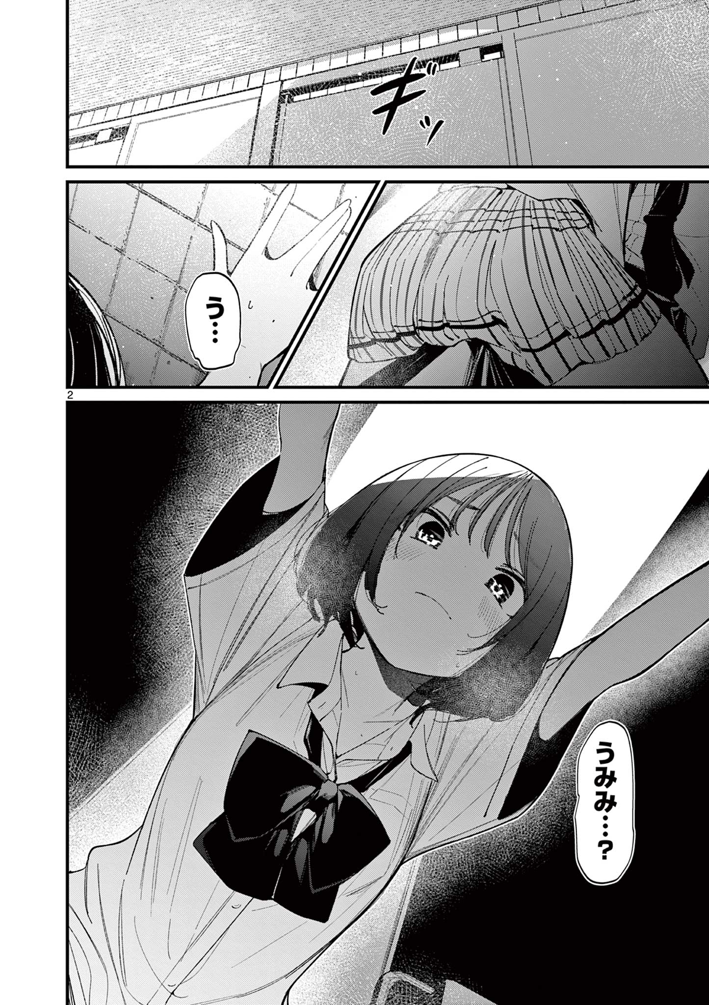 AITSU NO KANOJO - raw - Chapter 33 - https://jpdd.ccdd.to/JPDD/aitsunokanojo/267106/0s1pxwq4150.jpg