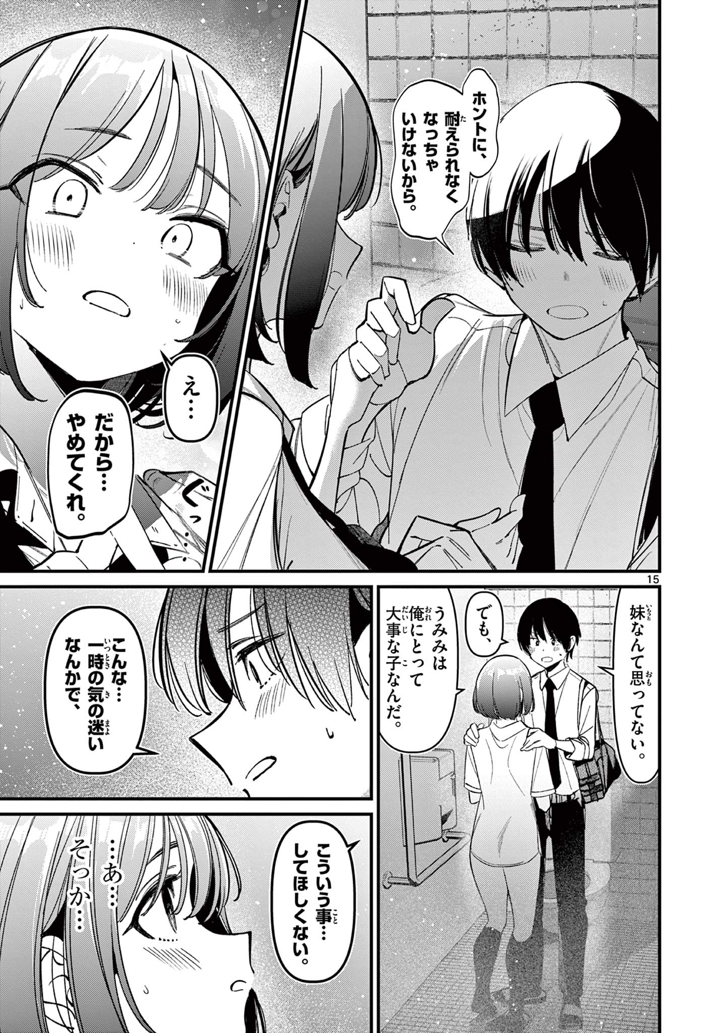 AITSU NO KANOJO - raw - Chapter 33 - https://jpdd.ccdd.to/JPDD/aitsunokanojo/267106/1clwknjwnsw.jpg