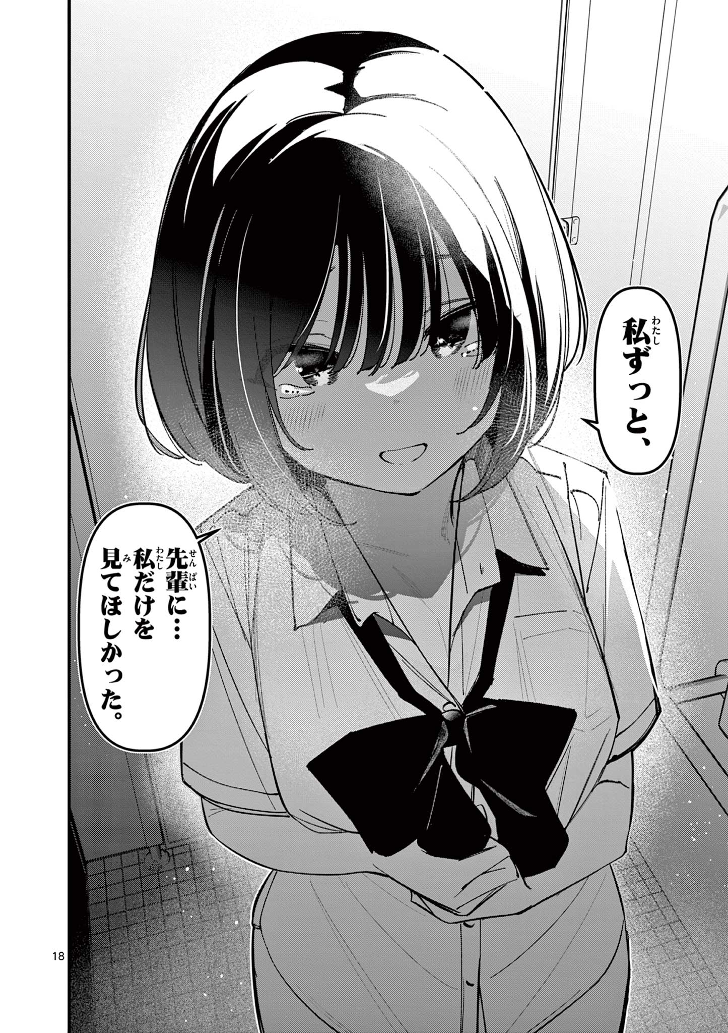 AITSU NO KANOJO - raw - Chapter 33 - https://jpdd.ccdd.to/JPDD/aitsunokanojo/267106/amkzv2titgd.jpg
