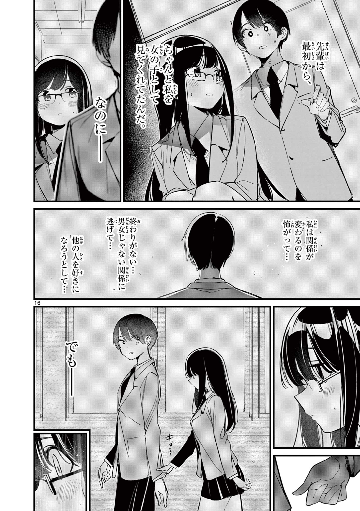 AITSU NO KANOJO - raw - Chapter 33 - https://jpdd.ccdd.to/JPDD/aitsunokanojo/267106/ctnkyq20ozi.jpg