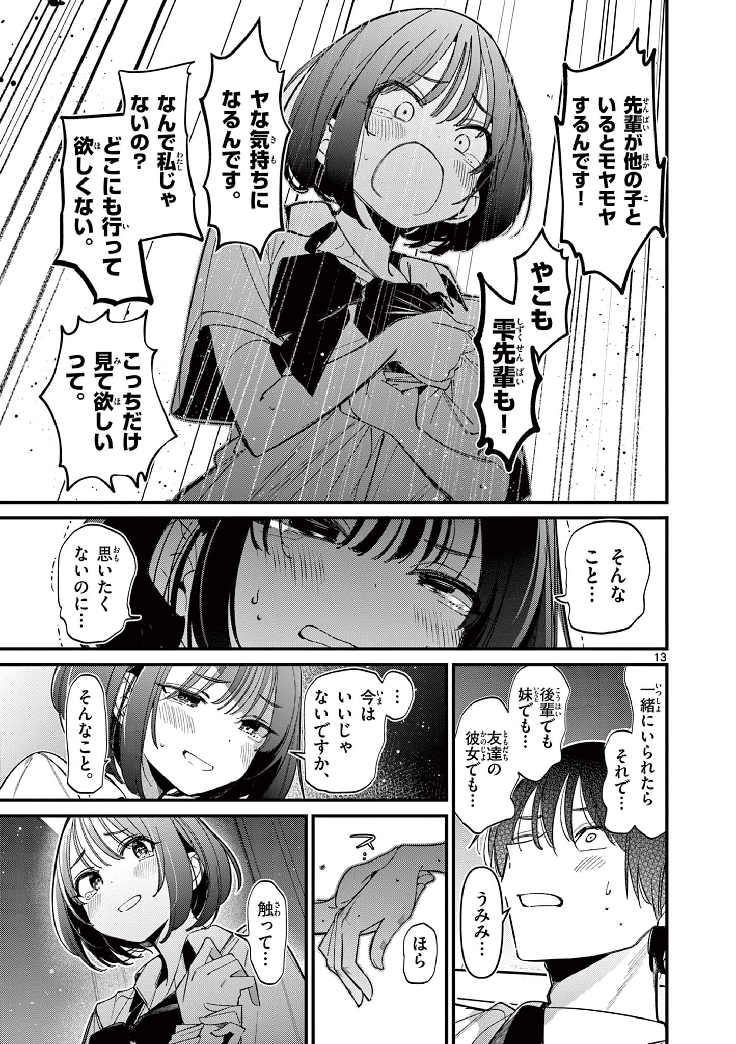 AITSU NO KANOJO - raw - Chapter 33 - https://jpdd.ccdd.to/JPDD/aitsunokanojo/267106/d4t3svzgeys.jpg