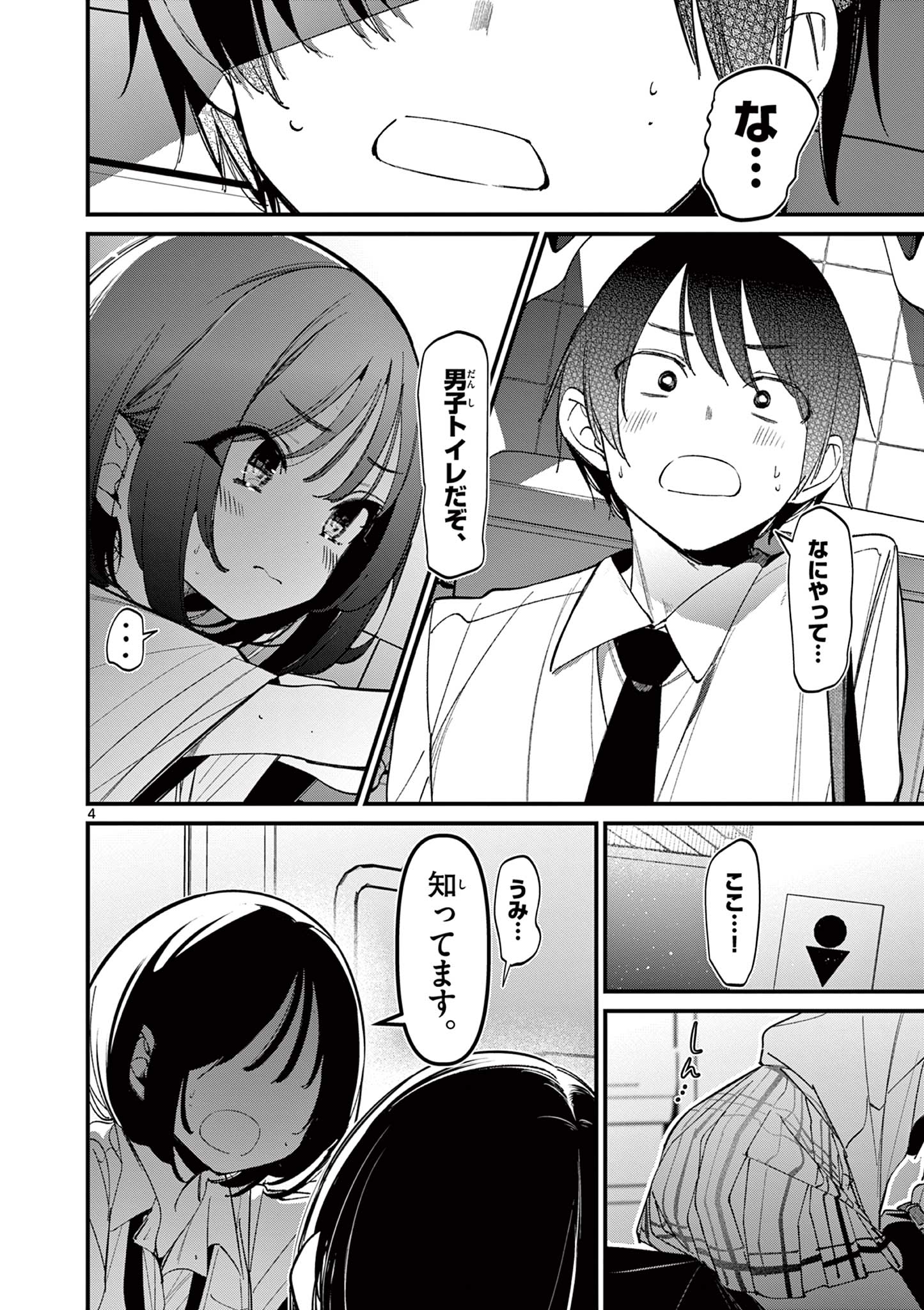 AITSU NO KANOJO - raw - Chapter 33 - https://jpdd.ccdd.to/JPDD/aitsunokanojo/267106/hsk1cwaytyg.jpg