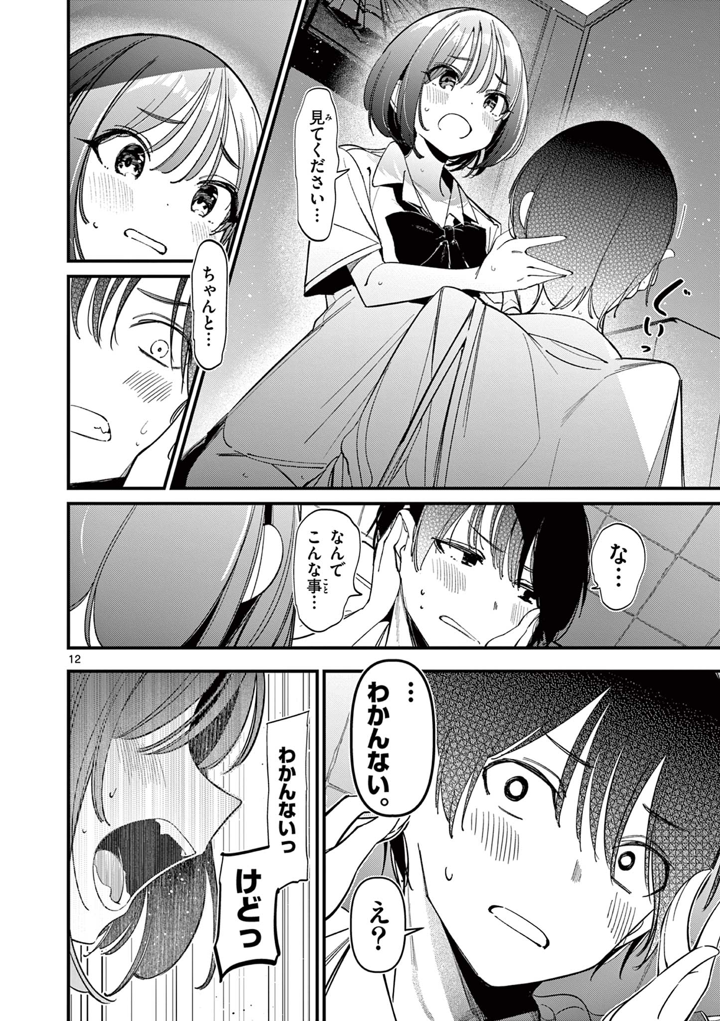 AITSU NO KANOJO - raw - Chapter 33 - https://jpdd.ccdd.to/JPDD/aitsunokanojo/267106/jlldoyfgld3.jpg