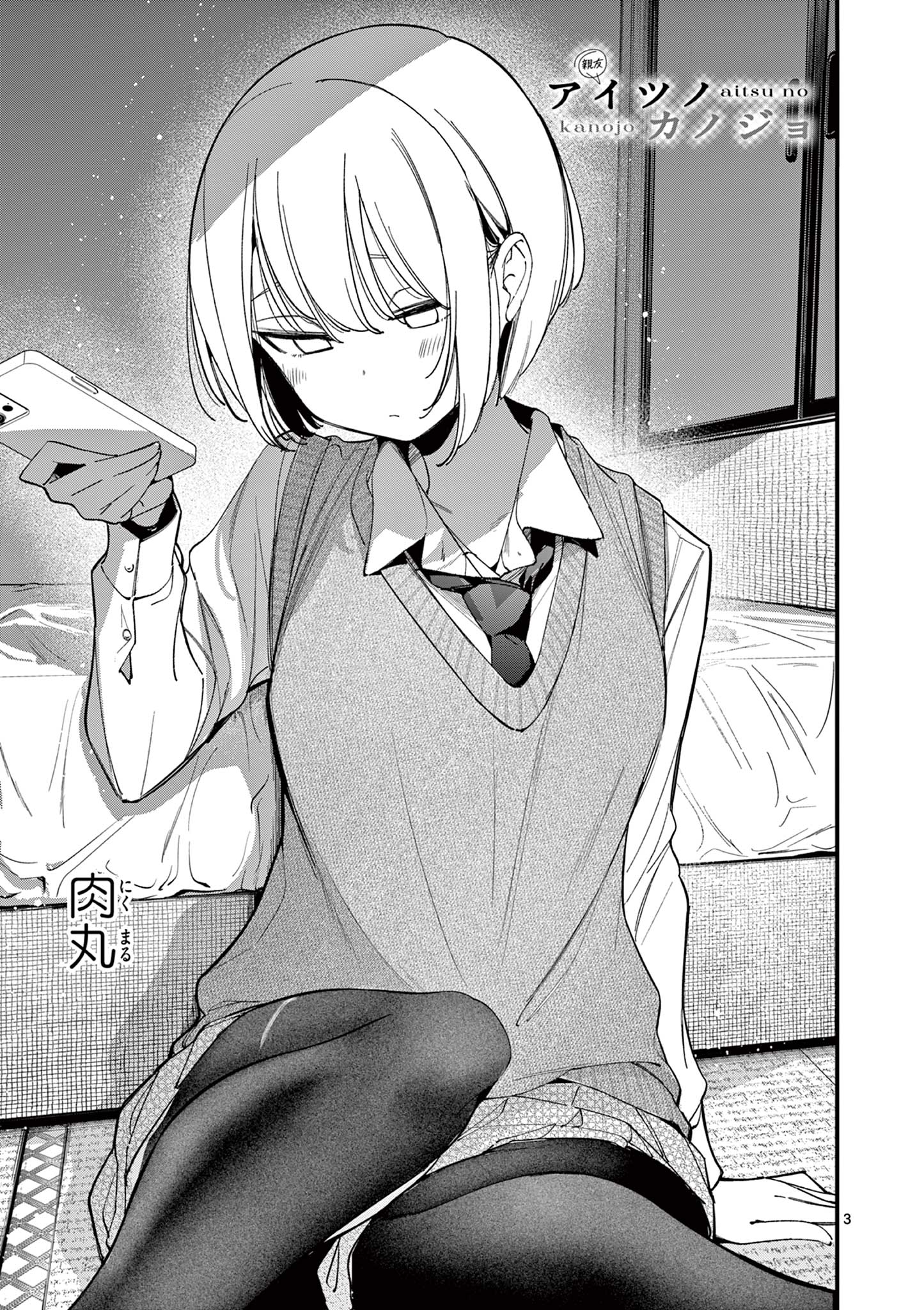 AITSU NO KANOJO - raw - Chapter 33 - https://jpdd.ccdd.to/JPDD/aitsunokanojo/267106/juqabtg5y5o.jpg