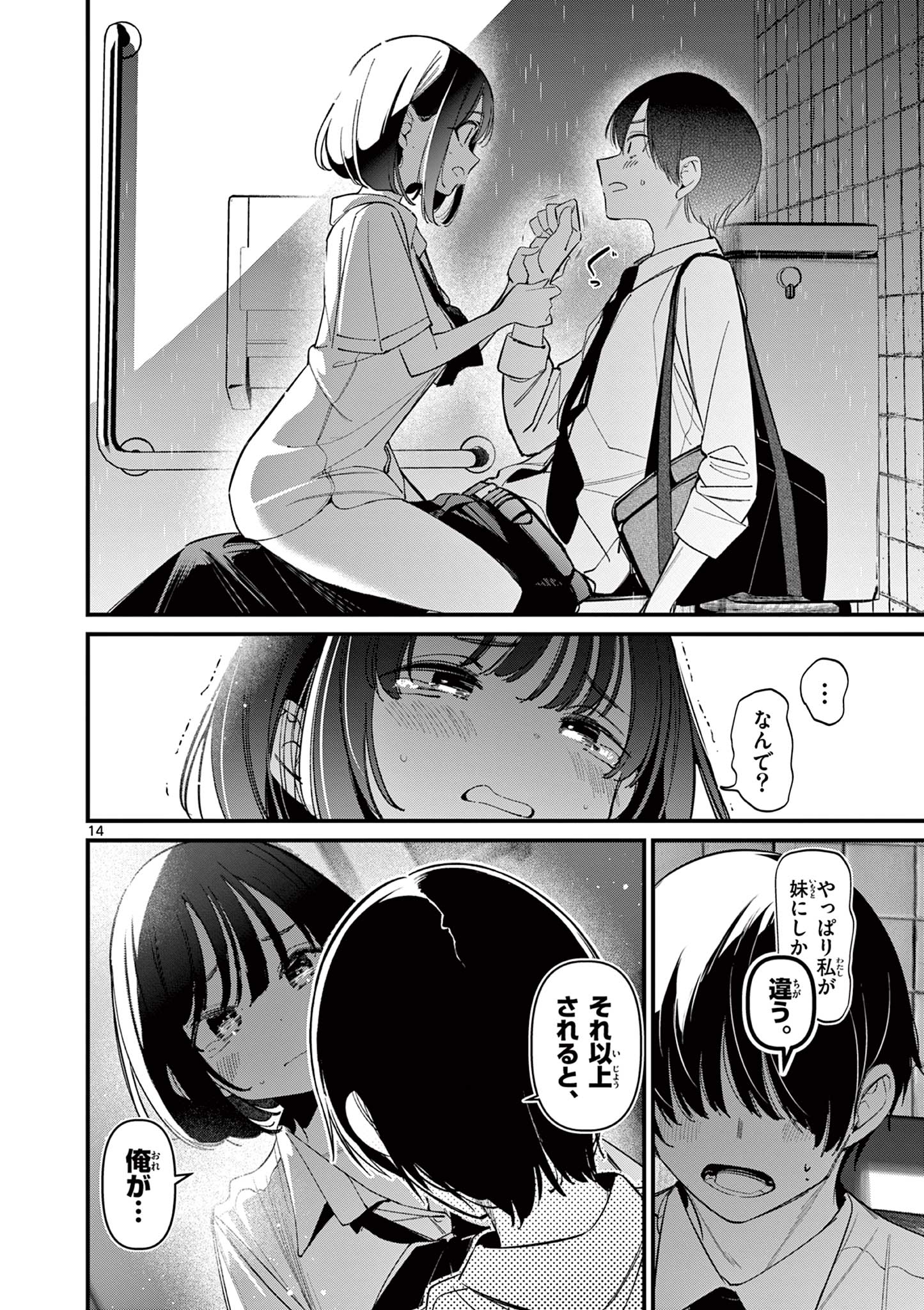 AITSU NO KANOJO - raw - Chapter 33 - https://jpdd.ccdd.to/JPDD/aitsunokanojo/267106/kvbpu2wslvd.jpg