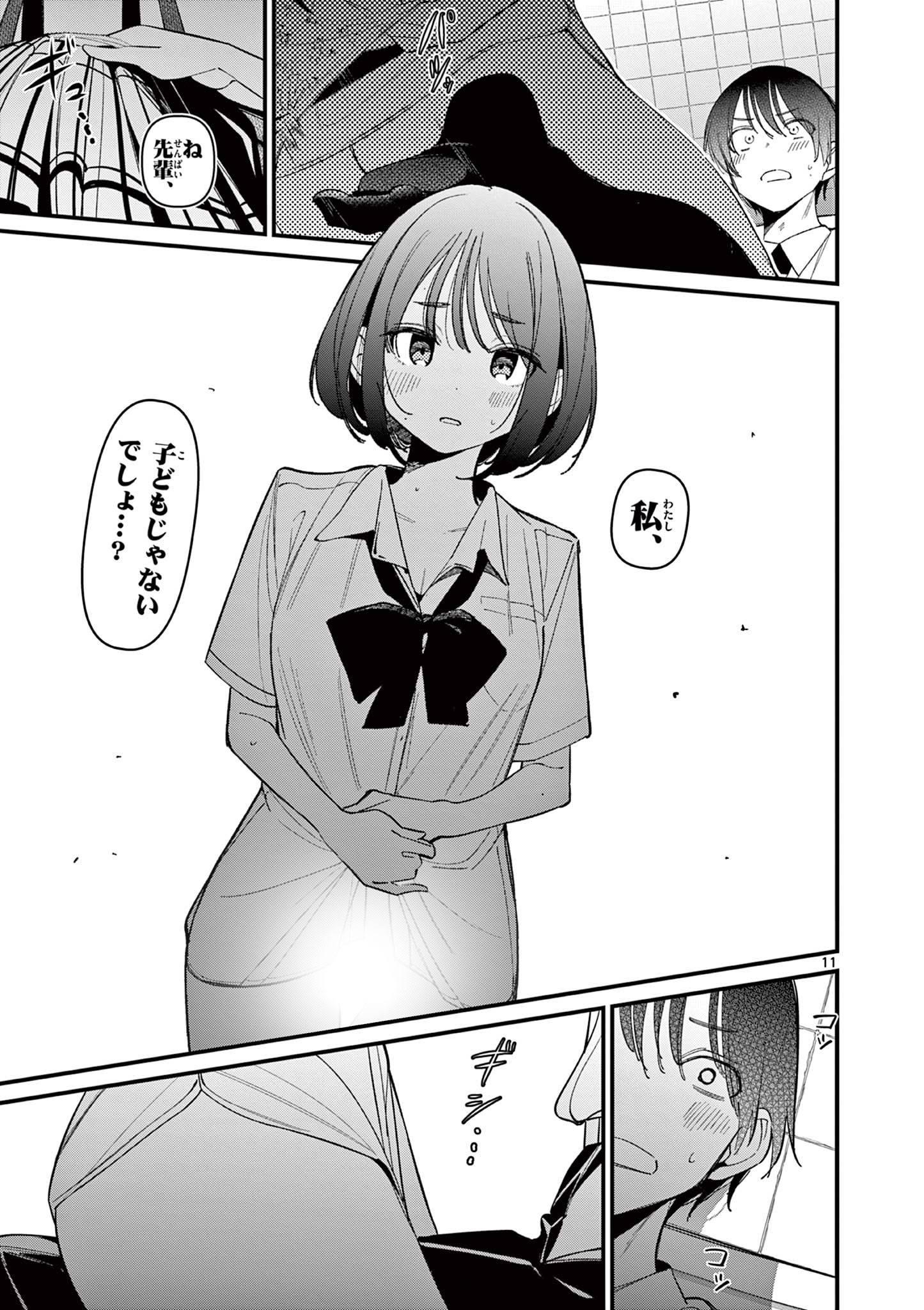 AITSU NO KANOJO - raw - Chapter 33 - https://jpdd.ccdd.to/JPDD/aitsunokanojo/267106/ljioqvchqqg.jpg