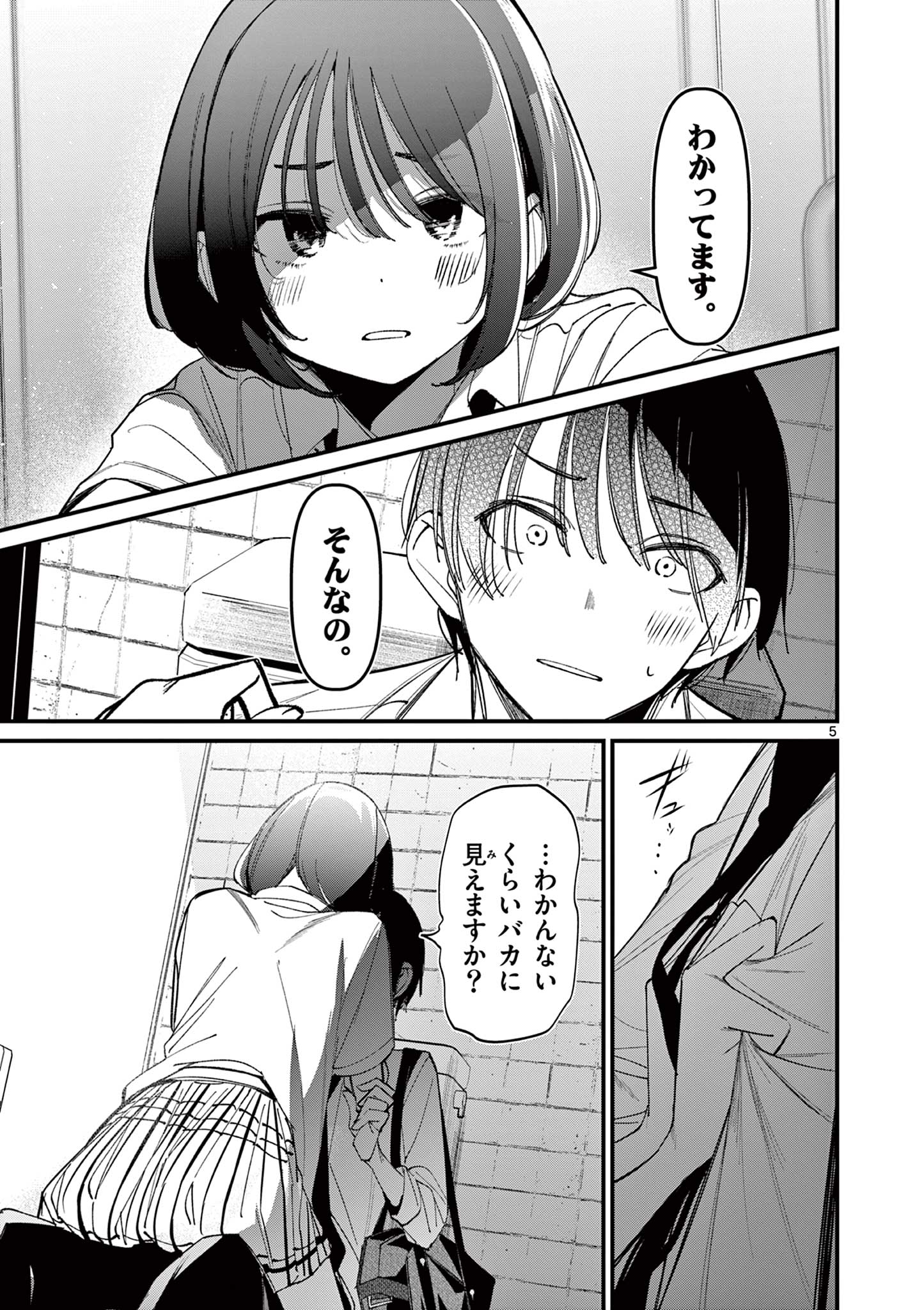 AITSU NO KANOJO - raw - Chapter 33 - https://jpdd.ccdd.to/JPDD/aitsunokanojo/267106/on4uqxxrlus.jpg