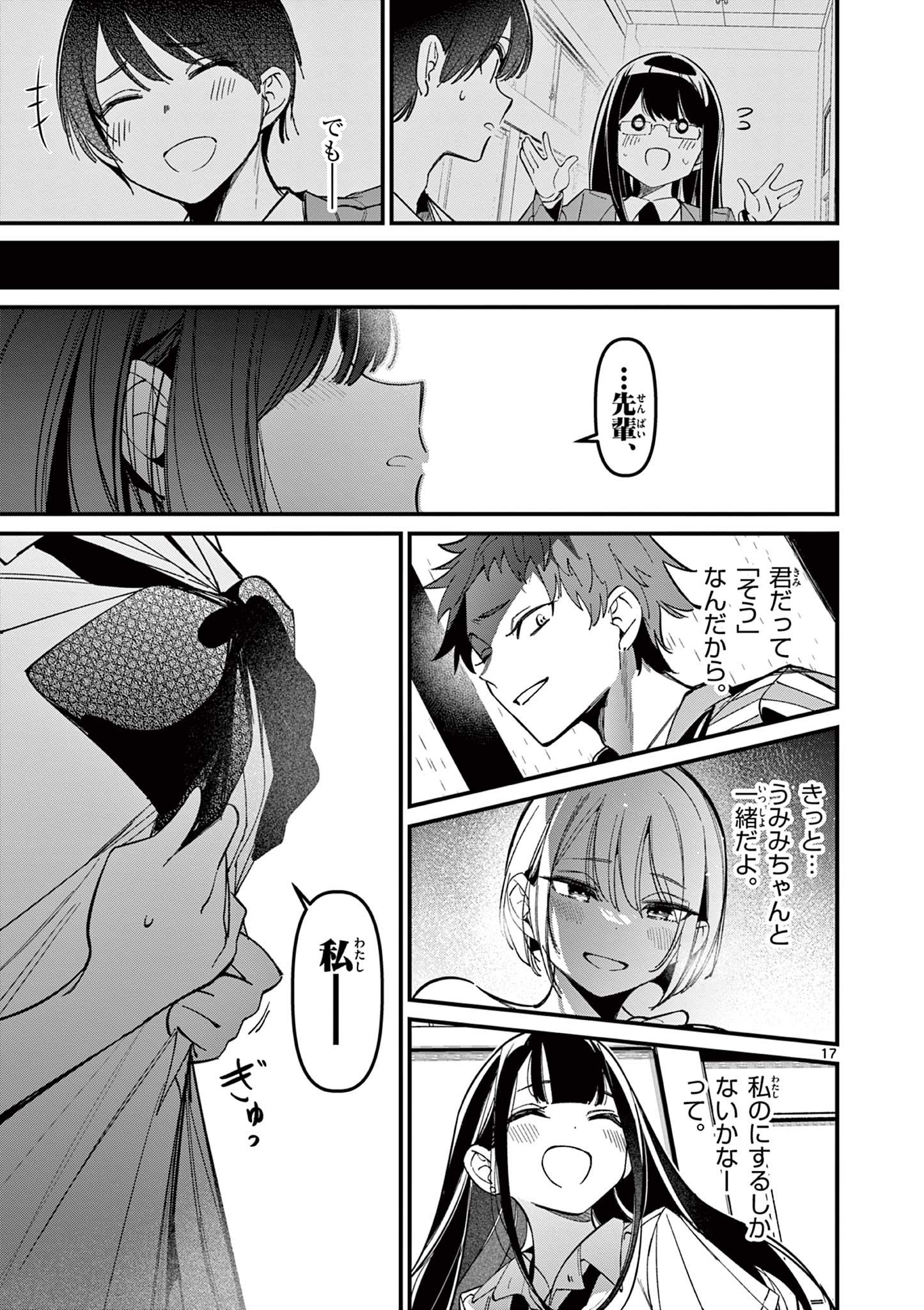 AITSU NO KANOJO - raw - Chapter 33 - https://jpdd.ccdd.to/JPDD/aitsunokanojo/267106/s5d3ab4hahu.jpg