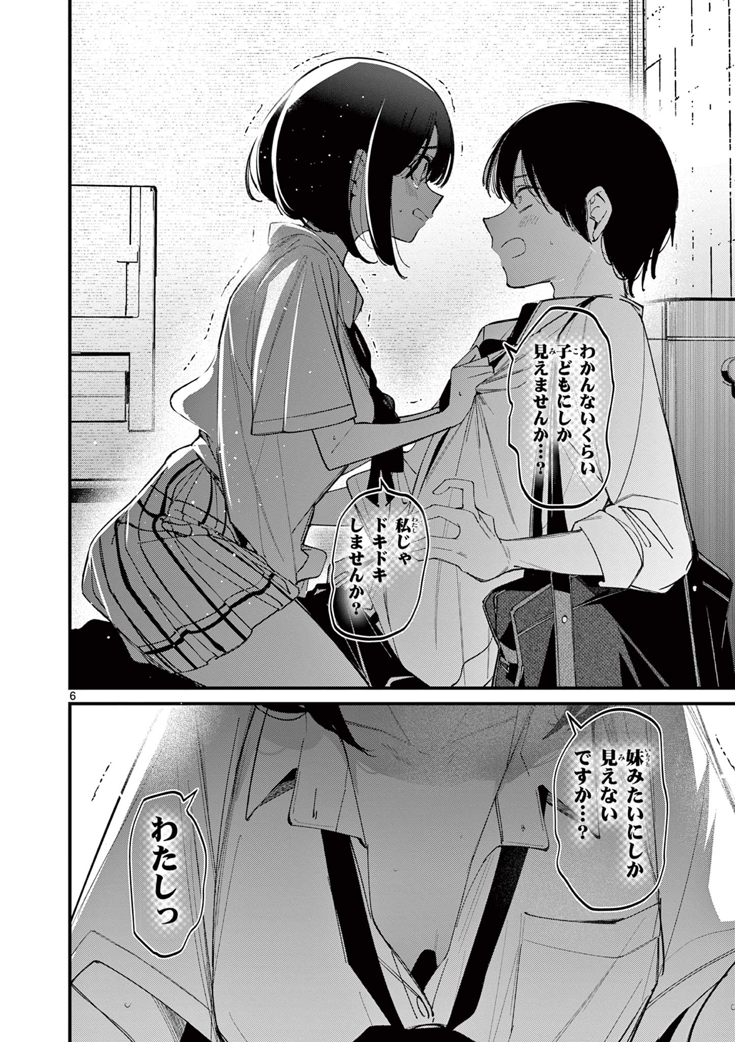 AITSU NO KANOJO - raw - Chapter 33 - https://jpdd.ccdd.to/JPDD/aitsunokanojo/267106/yavfvzthjxs.jpg