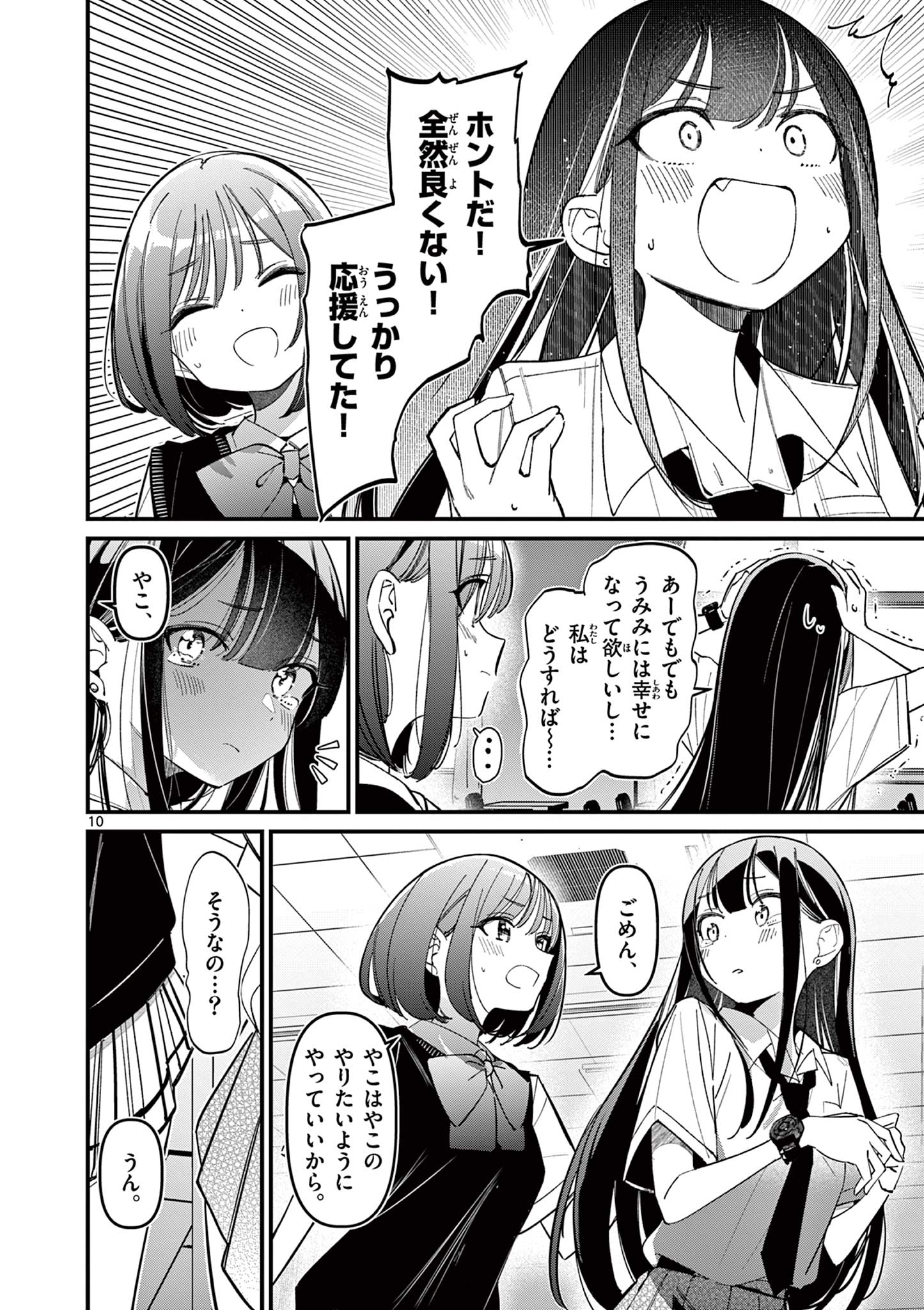 AITSU NO KANOJO - raw - Chapter 34 - https://jpdd.ccdd.to/JPDD/aitsunokanojo/269214/01ufyzktoe3.jpg