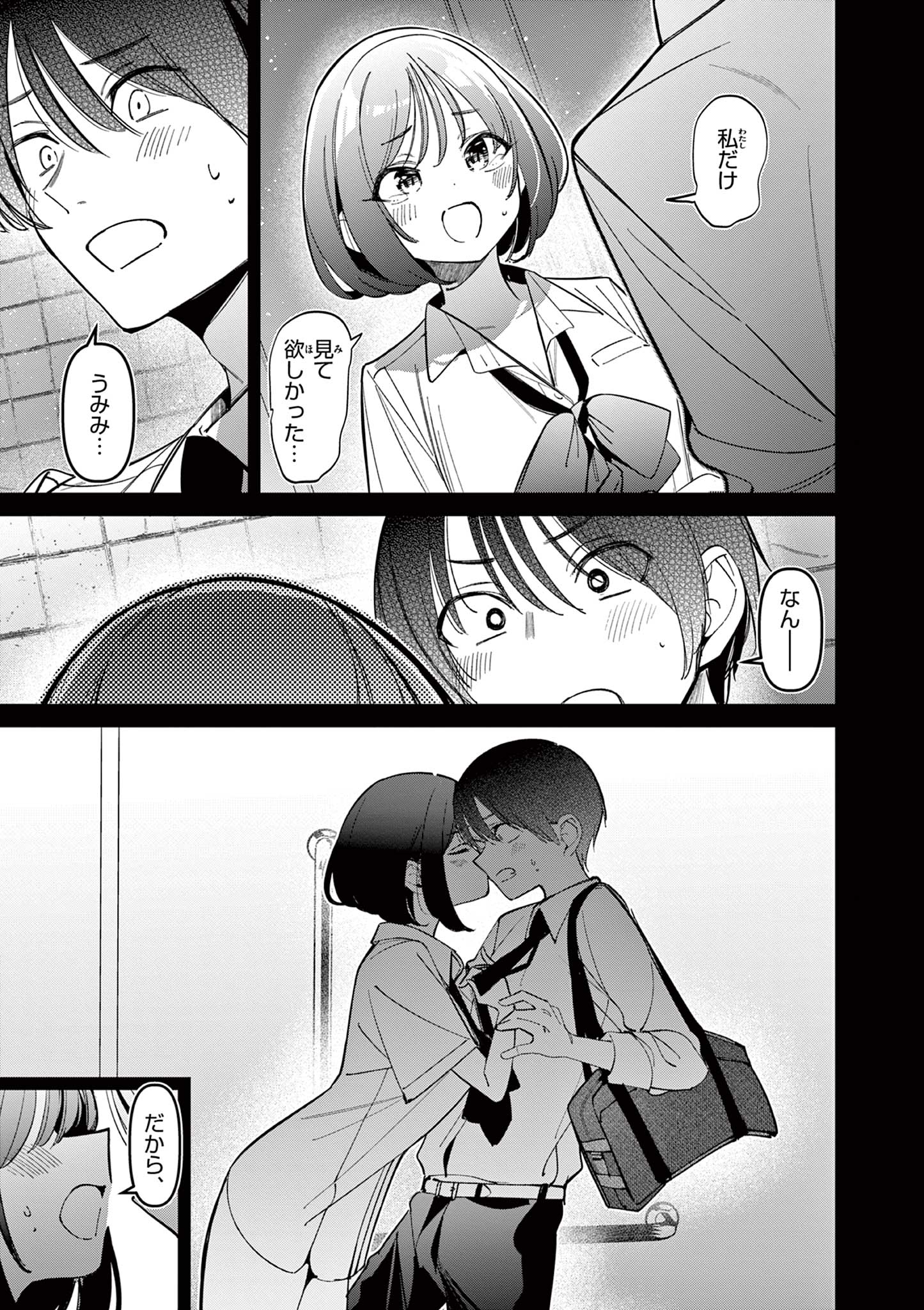 AITSU NO KANOJO - raw - Chapter 34 - https://jpdd.ccdd.to/JPDD/aitsunokanojo/269214/1tirbovj4ts.jpg