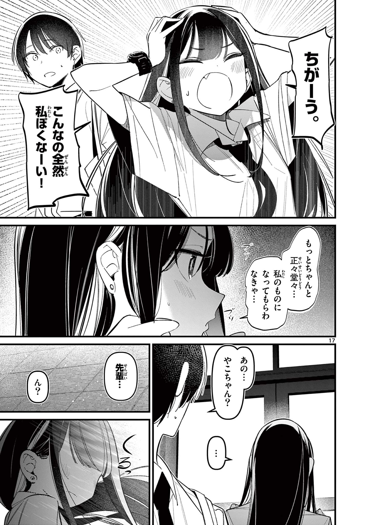 AITSU NO KANOJO - raw - Chapter 34 - https://jpdd.ccdd.to/JPDD/aitsunokanojo/269214/biko4hfdtk3.jpg