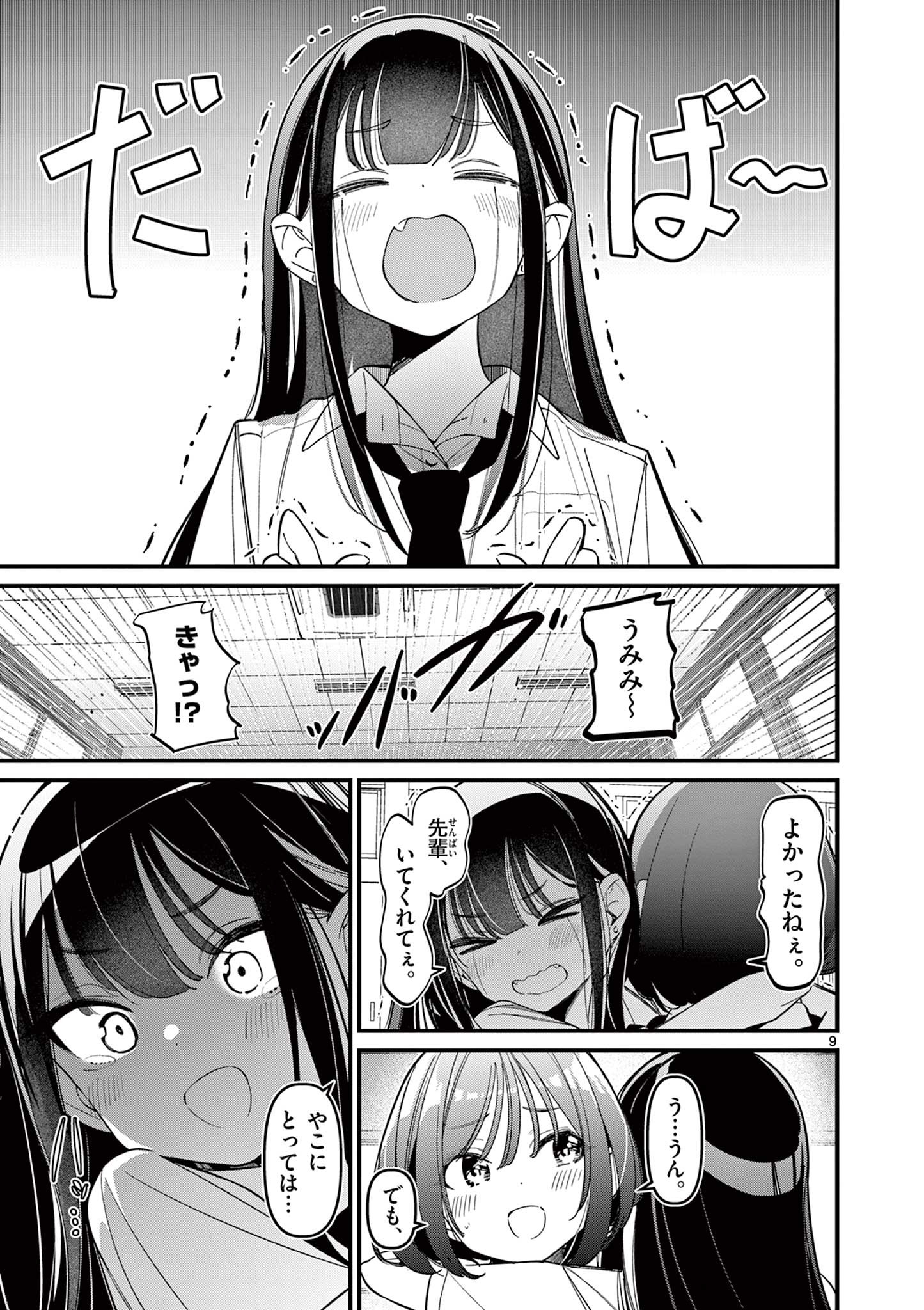 AITSU NO KANOJO - raw - Chapter 34 - https://jpdd.ccdd.to/JPDD/aitsunokanojo/269214/ck5dd21xoak.jpg