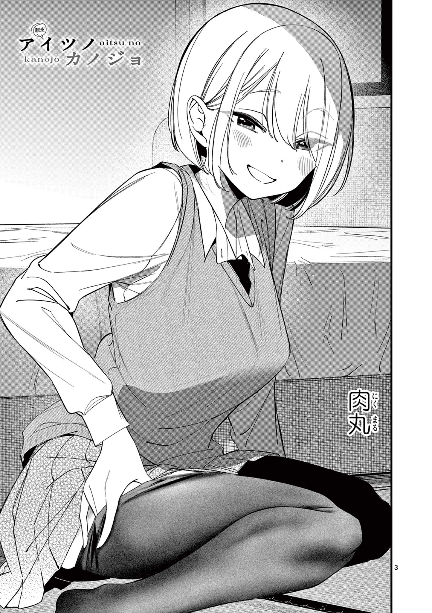 AITSU NO KANOJO - raw - Chapter 34 - https://jpdd.ccdd.to/JPDD/aitsunokanojo/269214/ddcpy50jehc.jpg
