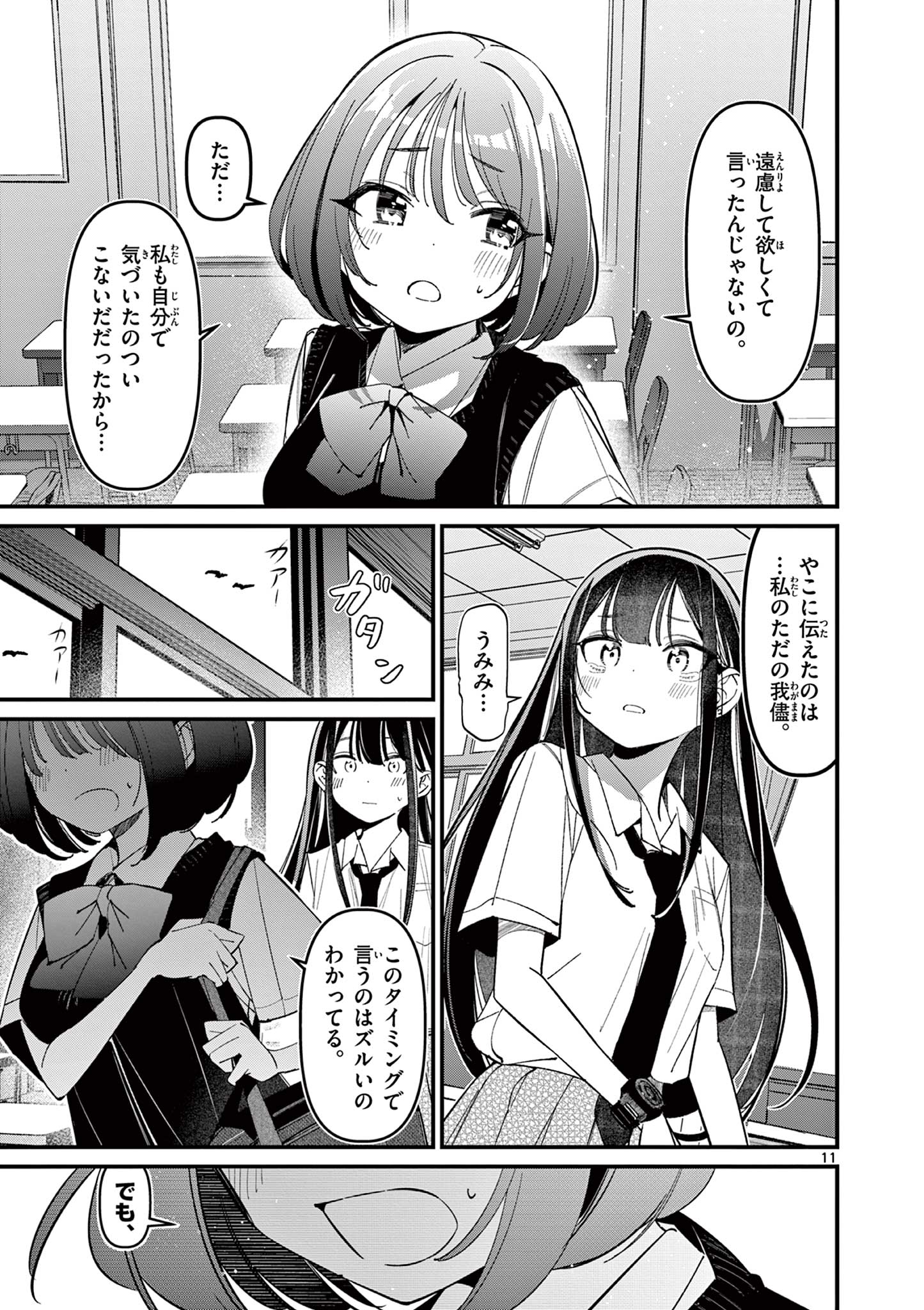 AITSU NO KANOJO - raw - Chapter 34 - https://jpdd.ccdd.to/JPDD/aitsunokanojo/269214/ibxshgnjkdg.jpg