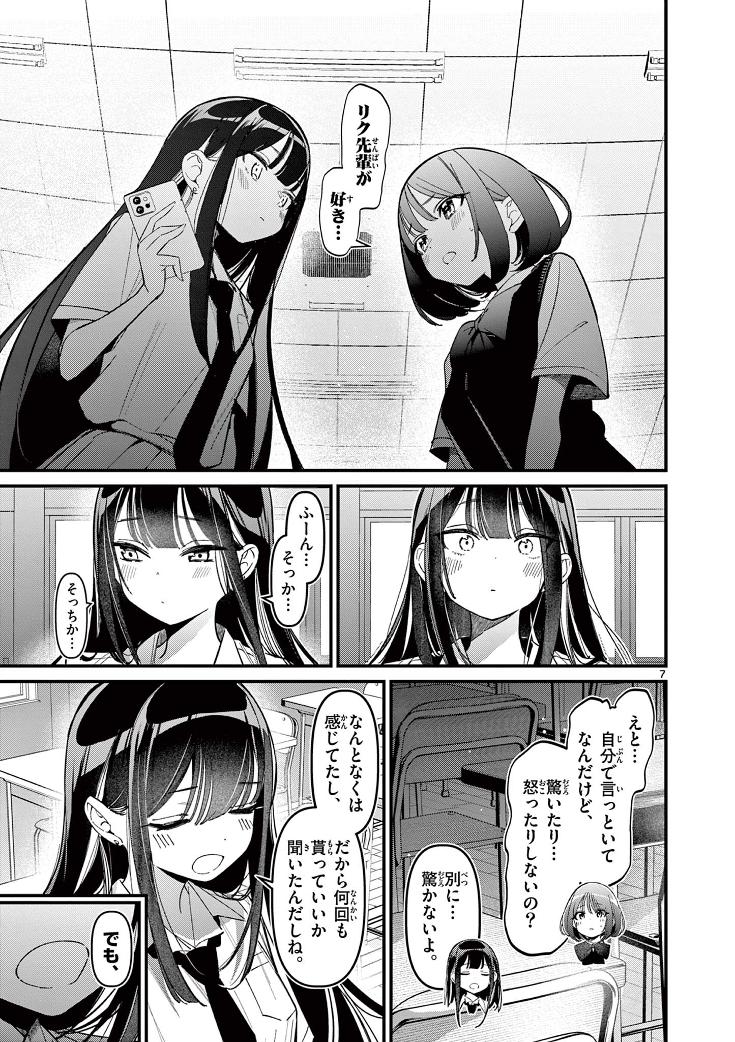 AITSU NO KANOJO - raw - Chapter 34 - https://jpdd.ccdd.to/JPDD/aitsunokanojo/269214/kodxubwj02a.jpg