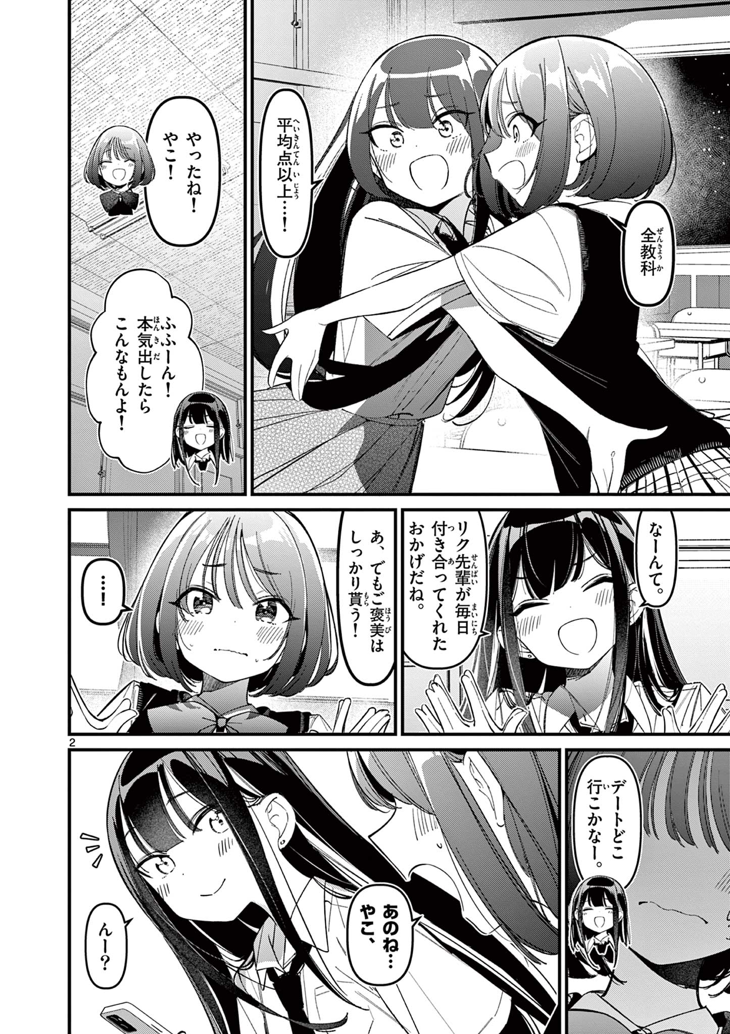AITSU NO KANOJO - raw - Chapter 34 - https://jpdd.ccdd.to/JPDD/aitsunokanojo/269214/payml3vkpj1.jpg