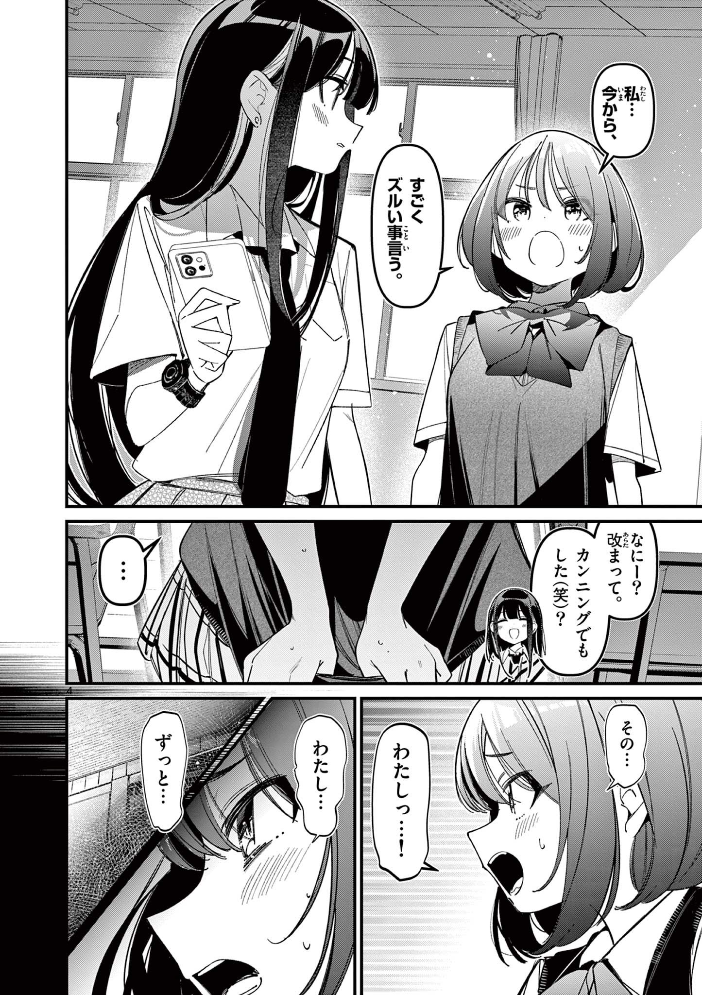 AITSU NO KANOJO - raw - Chapter 34 - https://jpdd.ccdd.to/JPDD/aitsunokanojo/269214/prqtpbdzs3f.jpg