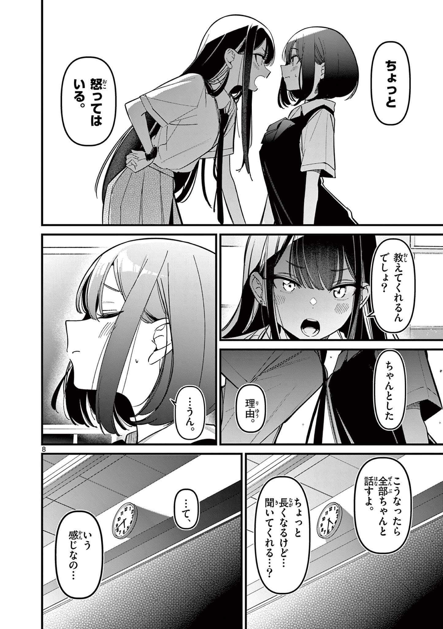 AITSU NO KANOJO - raw - Chapter 34 - https://jpdd.ccdd.to/JPDD/aitsunokanojo/269214/ukgbdbinnot.jpg