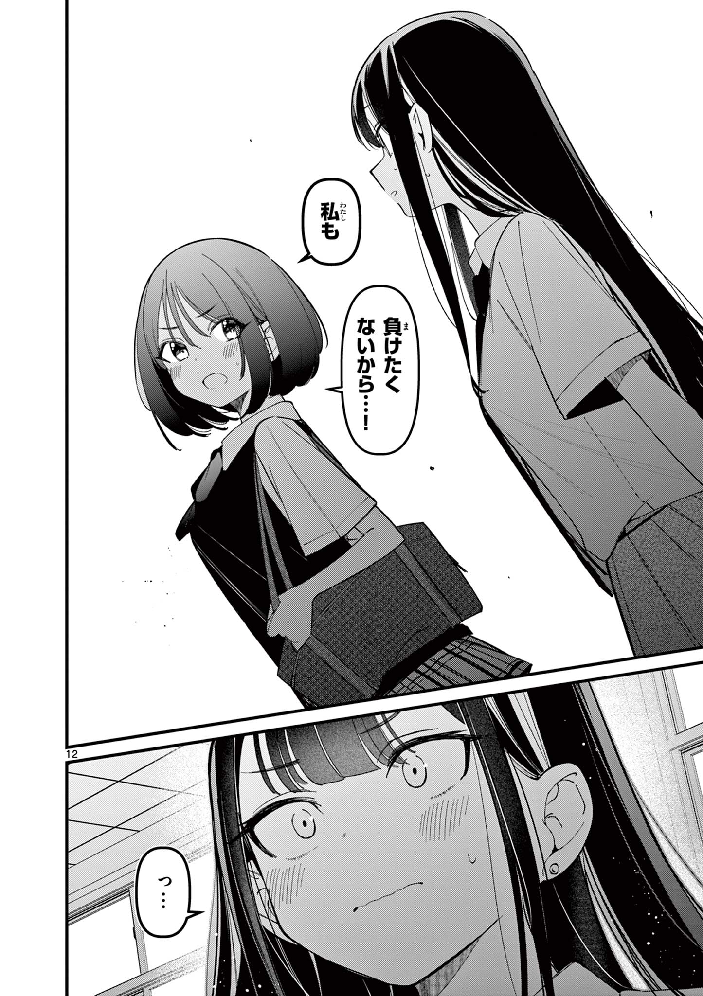 AITSU NO KANOJO - raw - Chapter 34 - https://jpdd.ccdd.to/JPDD/aitsunokanojo/269214/y1oyfpq0rxu.jpg