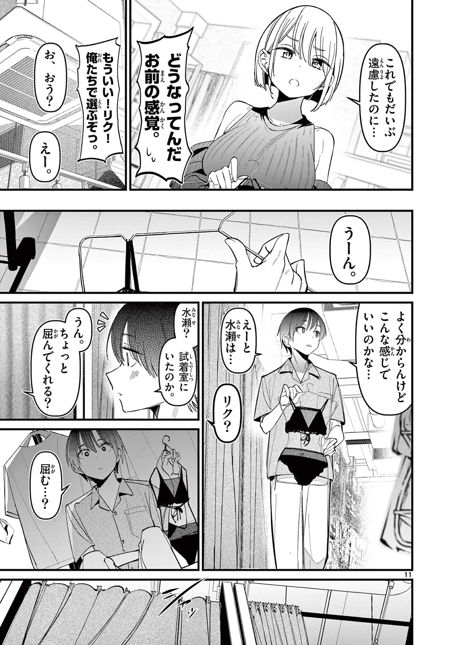 AITSU NO KANOJO - raw - Chapter 35 - https://jpdd.ccdd.to/JPDD/aitsunokanojo/271763/2s4w3j5stzm.jpg