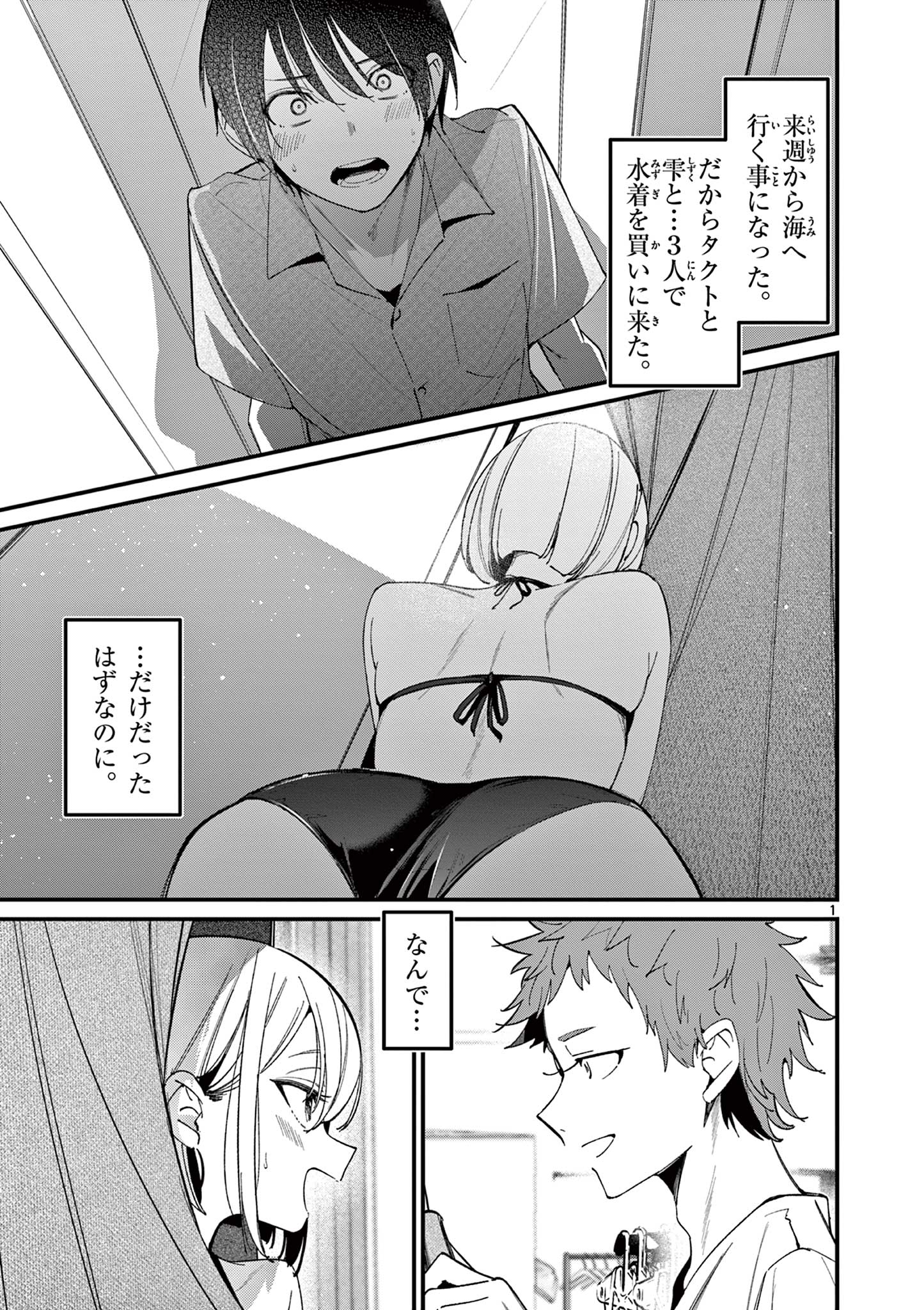 AITSU NO KANOJO - raw - Chapter 35 - https://jpdd.ccdd.to/JPDD/aitsunokanojo/271763/erohxgrfnk5.jpg