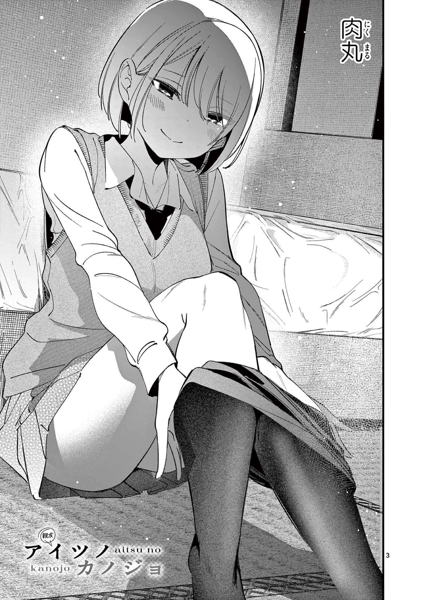 AITSU NO KANOJO - raw - Chapter 35 - https://jpdd.ccdd.to/JPDD/aitsunokanojo/271763/jszsyeenzcv.jpg