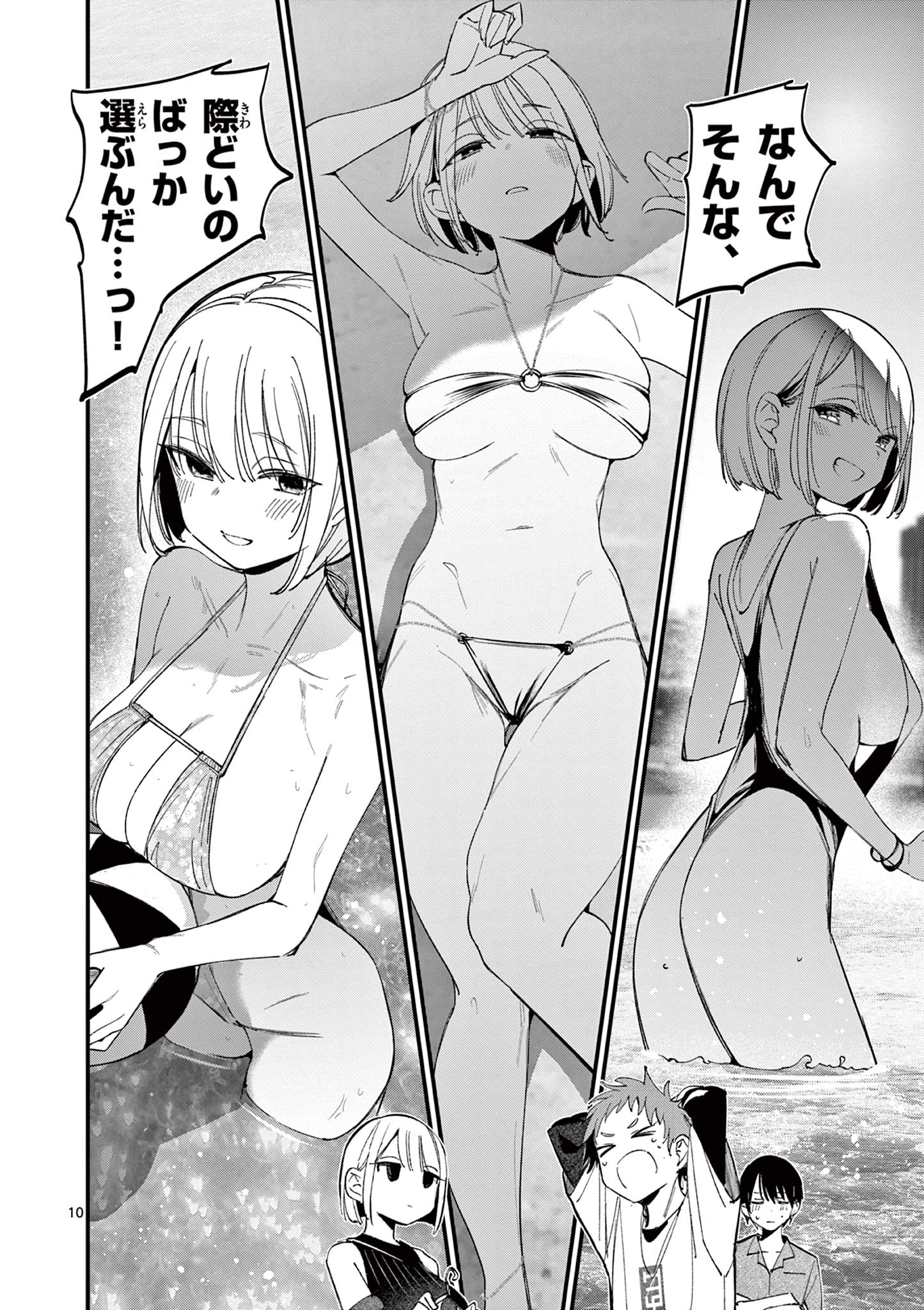 AITSU NO KANOJO - raw - Chapter 35 - https://jpdd.ccdd.to/JPDD/aitsunokanojo/271763/lwxtp4oehmv.jpg