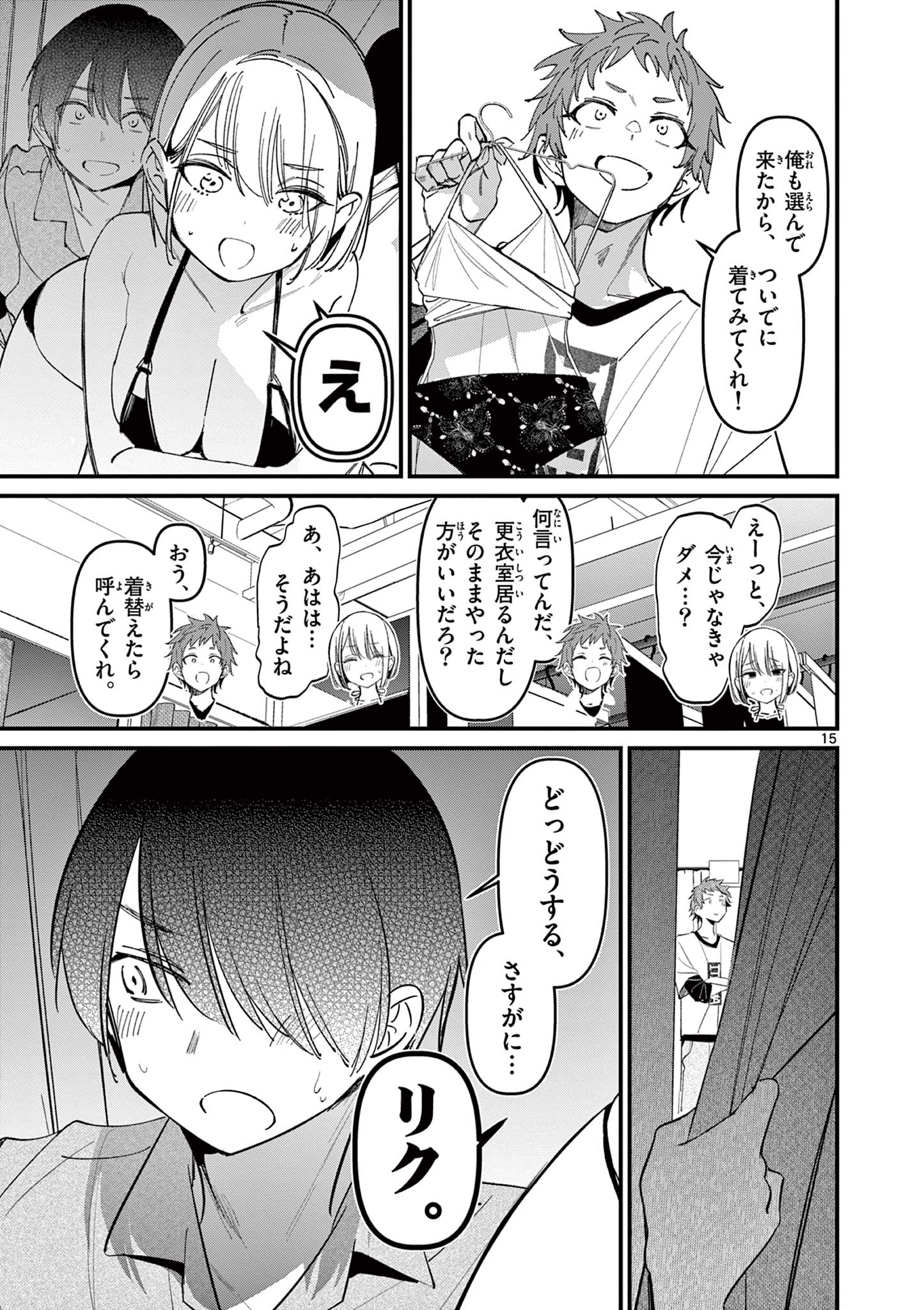 AITSU NO KANOJO - raw - Chapter 35 - https://jpdd.ccdd.to/JPDD/aitsunokanojo/271763/m1dokhz0zch.jpg