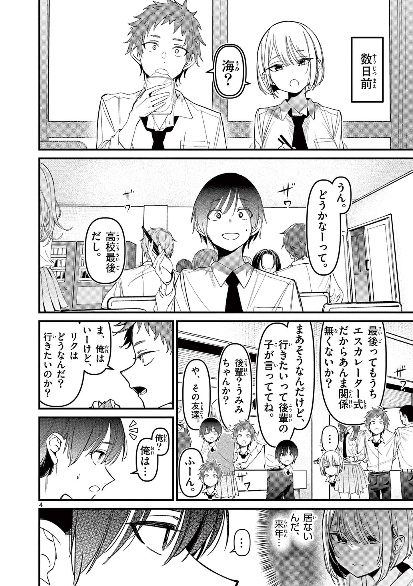 AITSU NO KANOJO - raw - Chapter 35 - https://jpdd.ccdd.to/JPDD/aitsunokanojo/271763/mmdrbeepgbx.jpg
