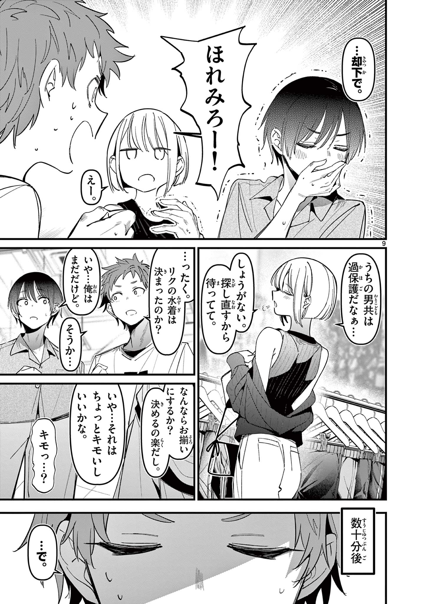 AITSU NO KANOJO - raw - Chapter 35 - https://jpdd.ccdd.to/JPDD/aitsunokanojo/271763/p5nvafw5cvo.jpg