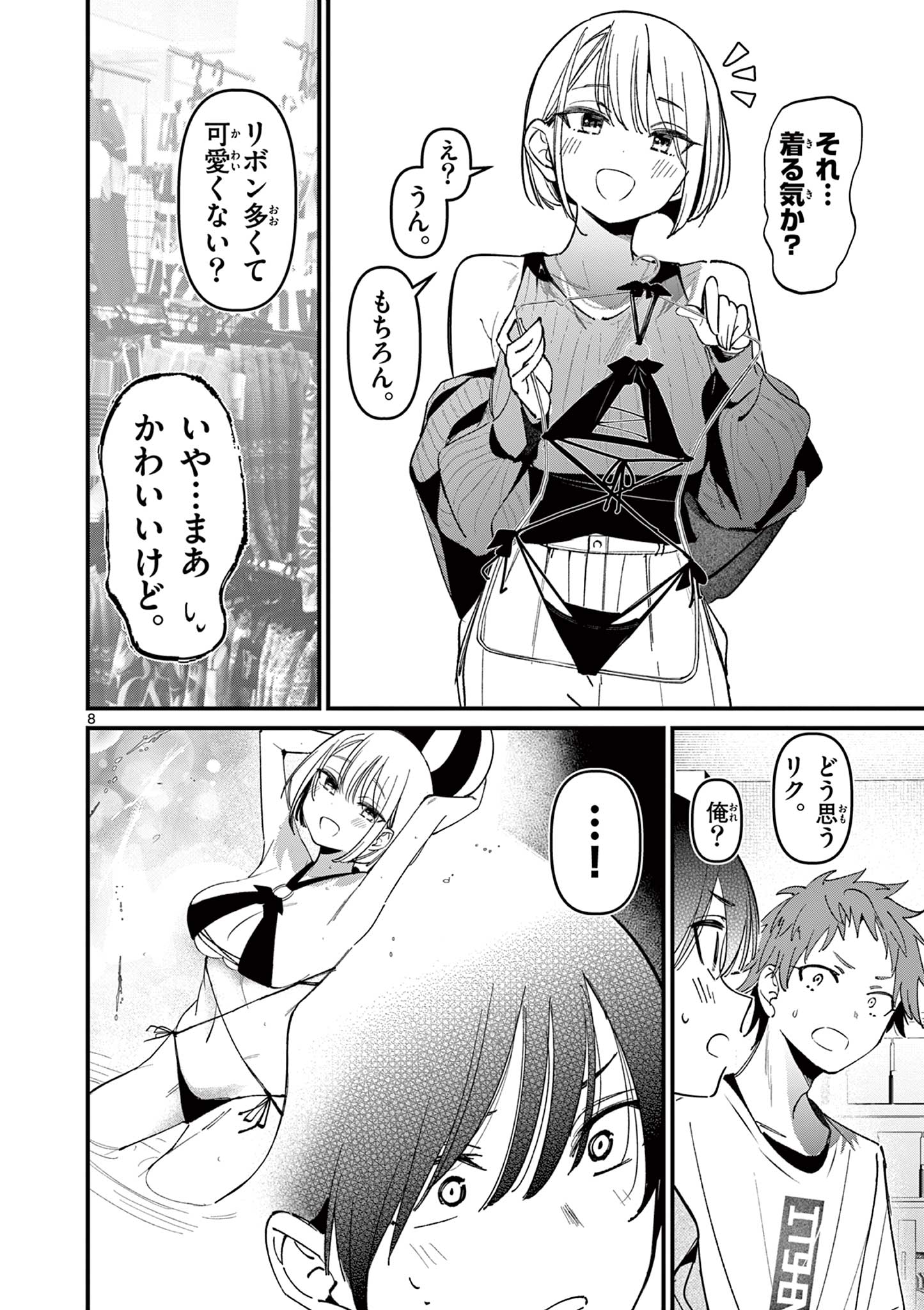 AITSU NO KANOJO - raw - Chapter 35 - https://jpdd.ccdd.to/JPDD/aitsunokanojo/271763/scclpkkvovq.jpg