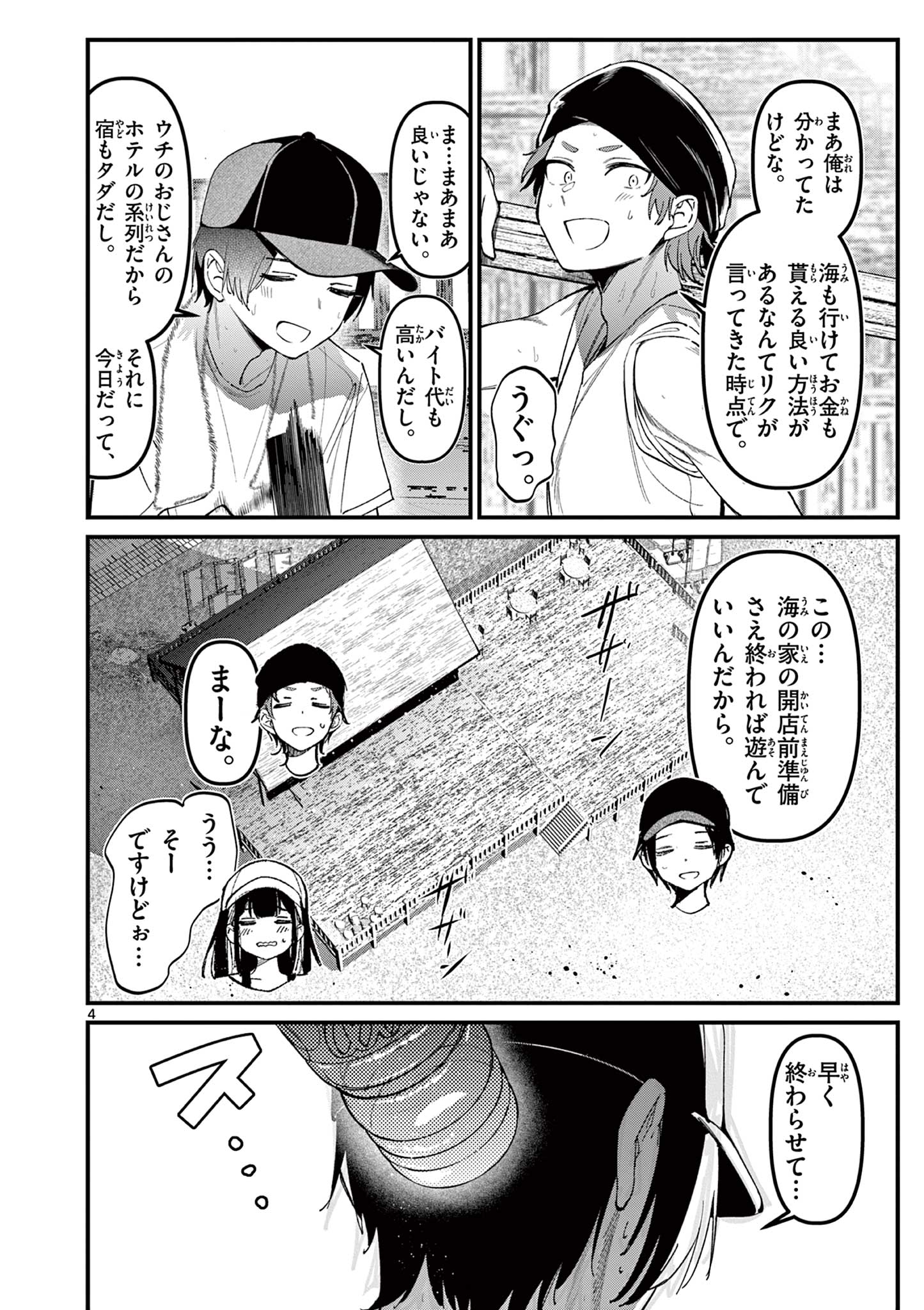 AITSU NO KANOJO - raw - Chapter 36 - https://jpdd.ccdd.to/JPDD/aitsunokanojo/275509/1mfjb24ajez.jpg
