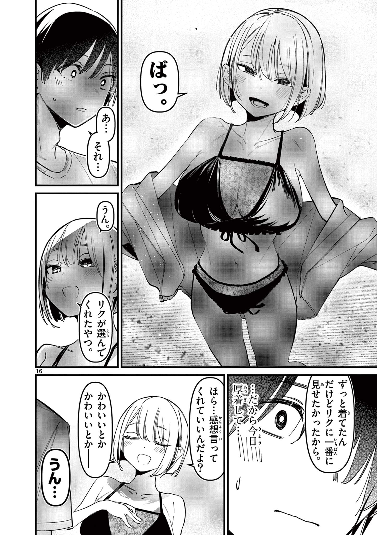 AITSU NO KANOJO - raw - Chapter 36 - https://jpdd.ccdd.to/JPDD/aitsunokanojo/275509/1pcz2ds0kvy.jpg