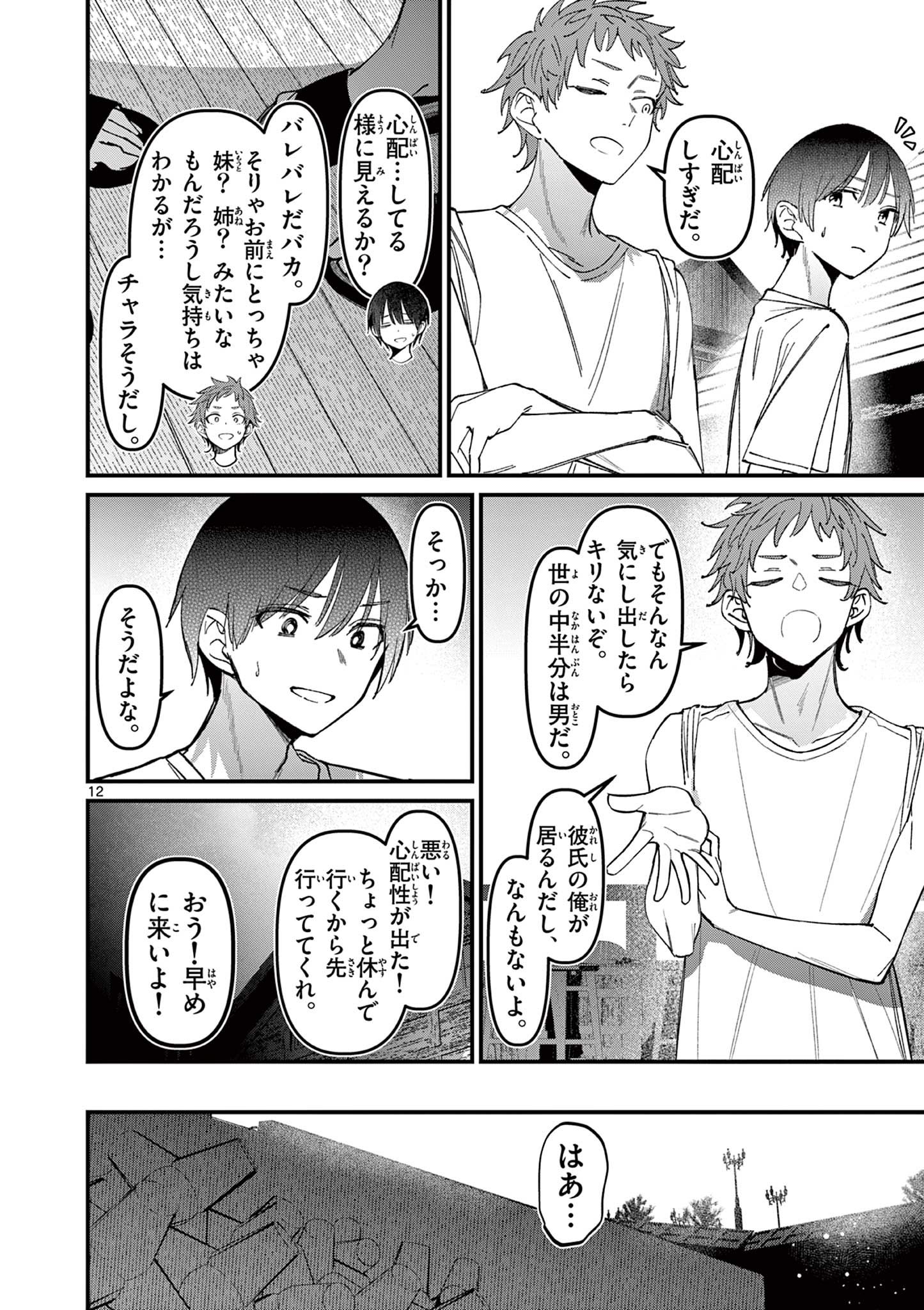 AITSU NO KANOJO - raw - Chapter 36 - https://jpdd.ccdd.to/JPDD/aitsunokanojo/275509/2c0x1mtslzs.jpg