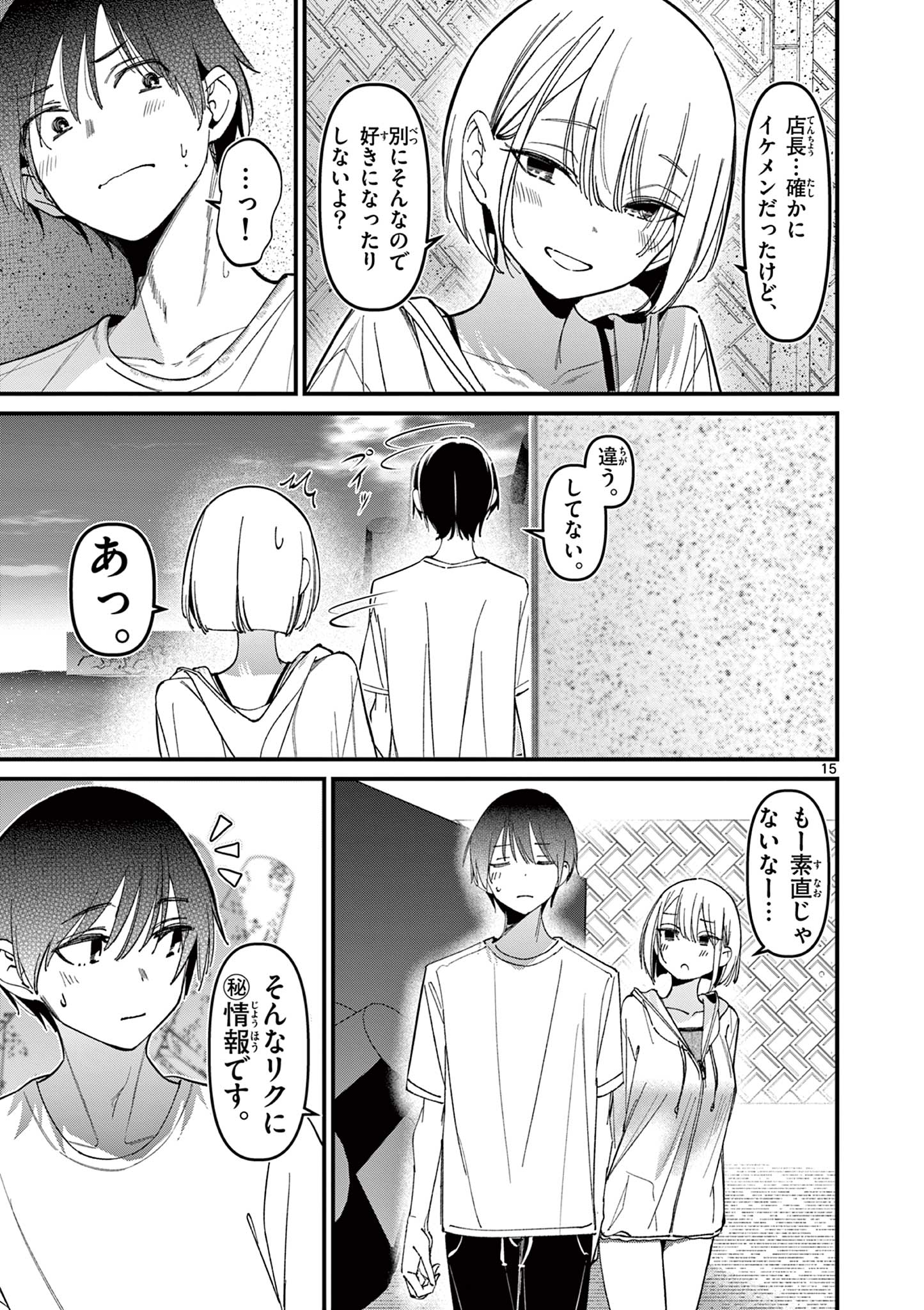 AITSU NO KANOJO - raw - Chapter 36 - https://jpdd.ccdd.to/JPDD/aitsunokanojo/275509/3i1yxbpvprv.jpg