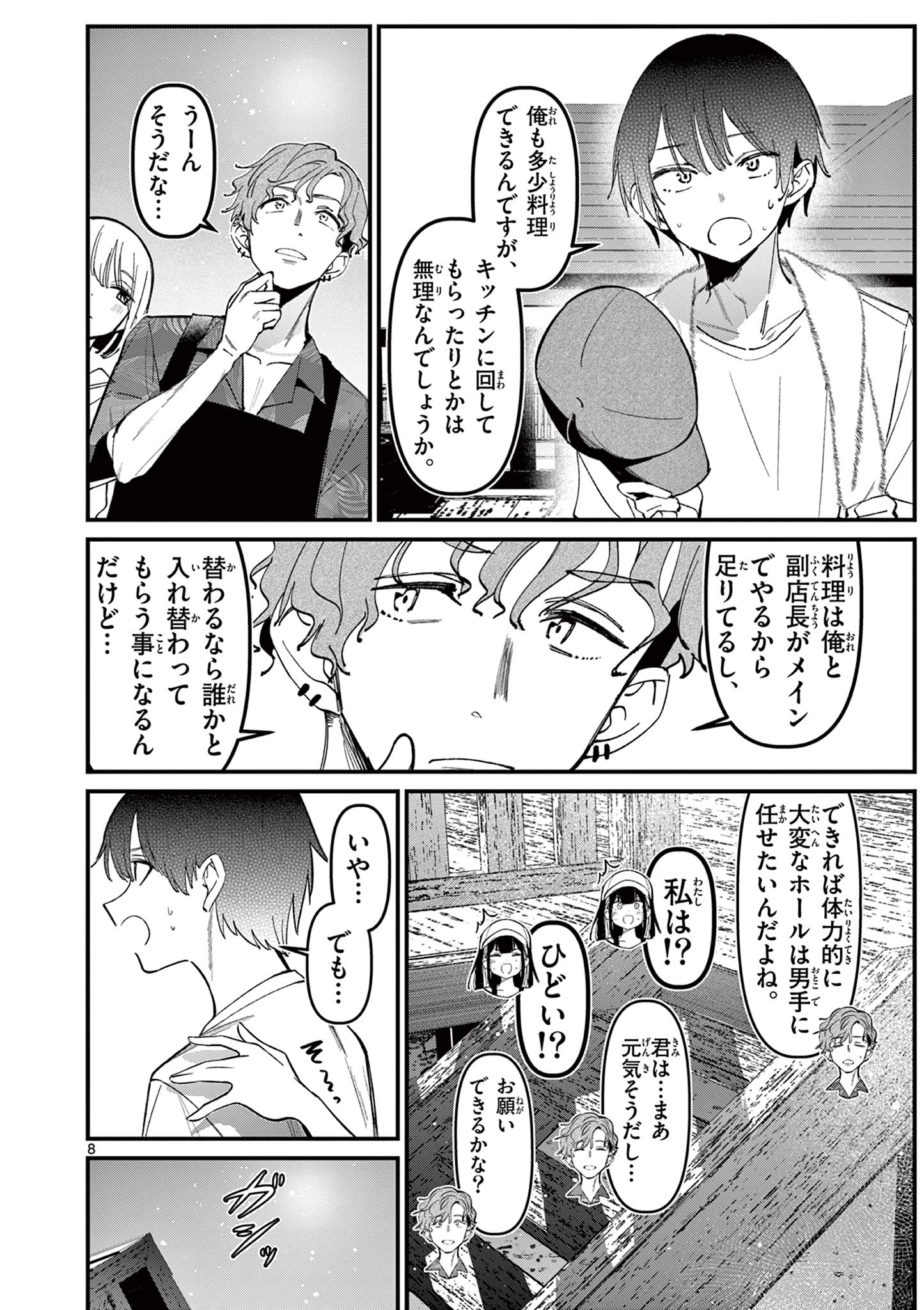 AITSU NO KANOJO - raw - Chapter 36 - https://jpdd.ccdd.to/JPDD/aitsunokanojo/275509/5wkfkjf4c50.jpg