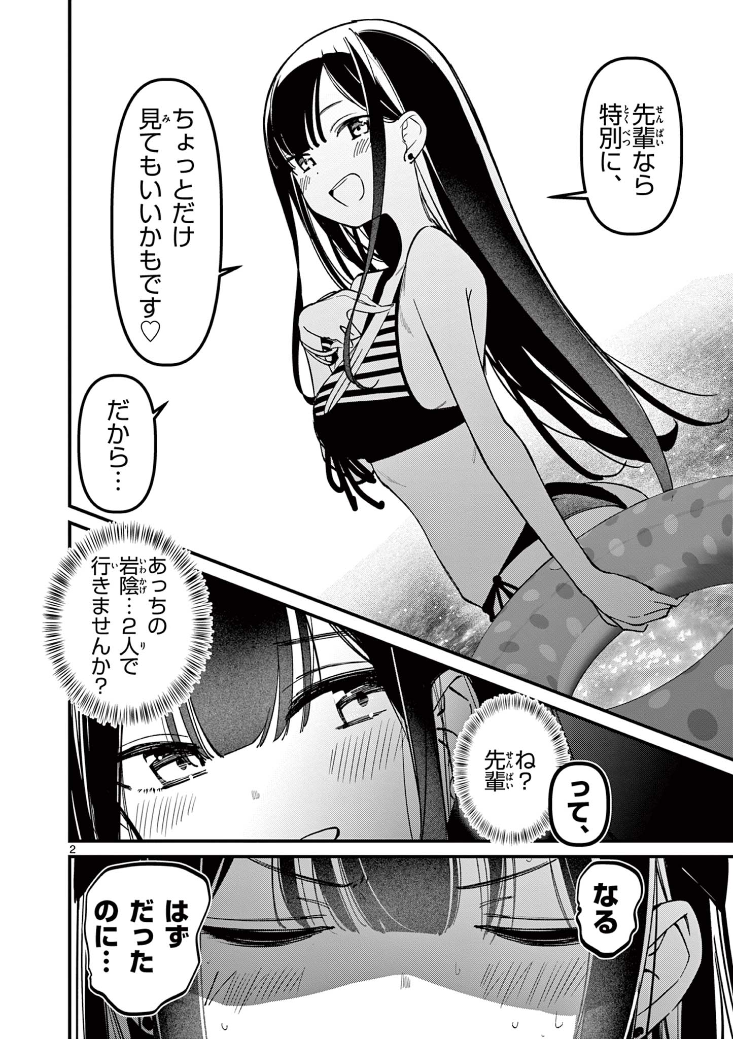 AITSU NO KANOJO - raw - Chapter 36 - https://jpdd.ccdd.to/JPDD/aitsunokanojo/275509/btzmavnaqry.jpg