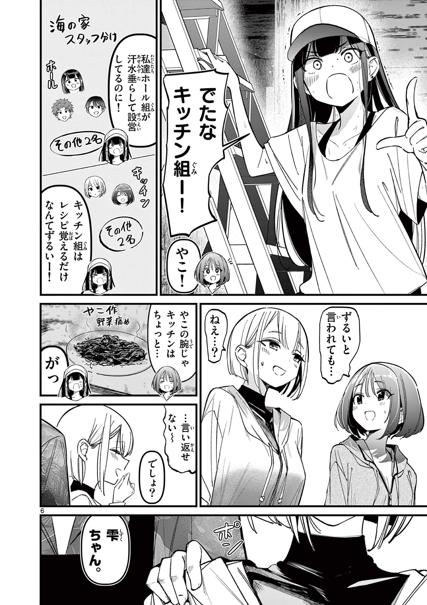 AITSU NO KANOJO - raw - Chapter 36 - https://jpdd.ccdd.to/JPDD/aitsunokanojo/275509/cuy04bcru2f.jpg